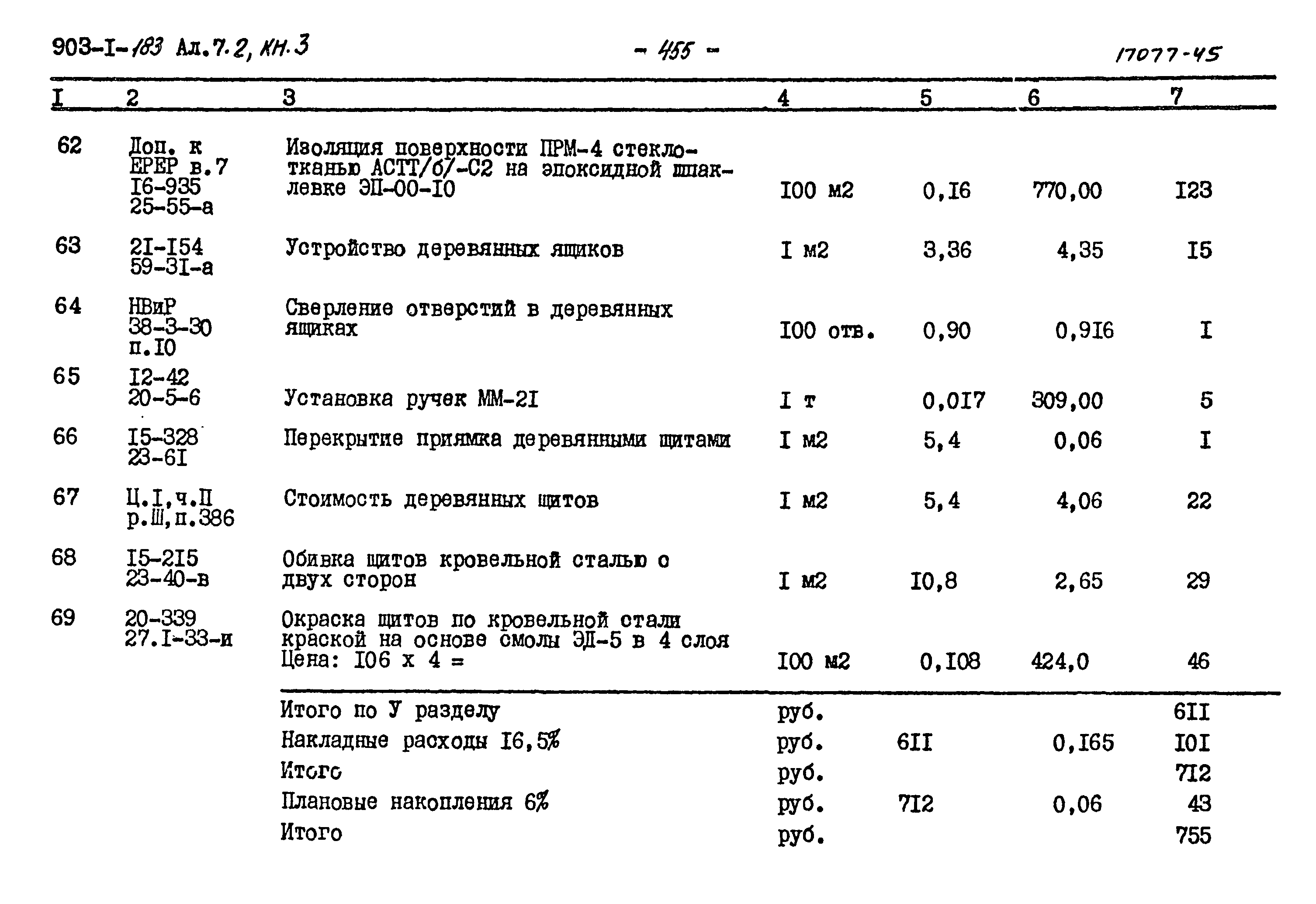 Типовой проект 903-1-183