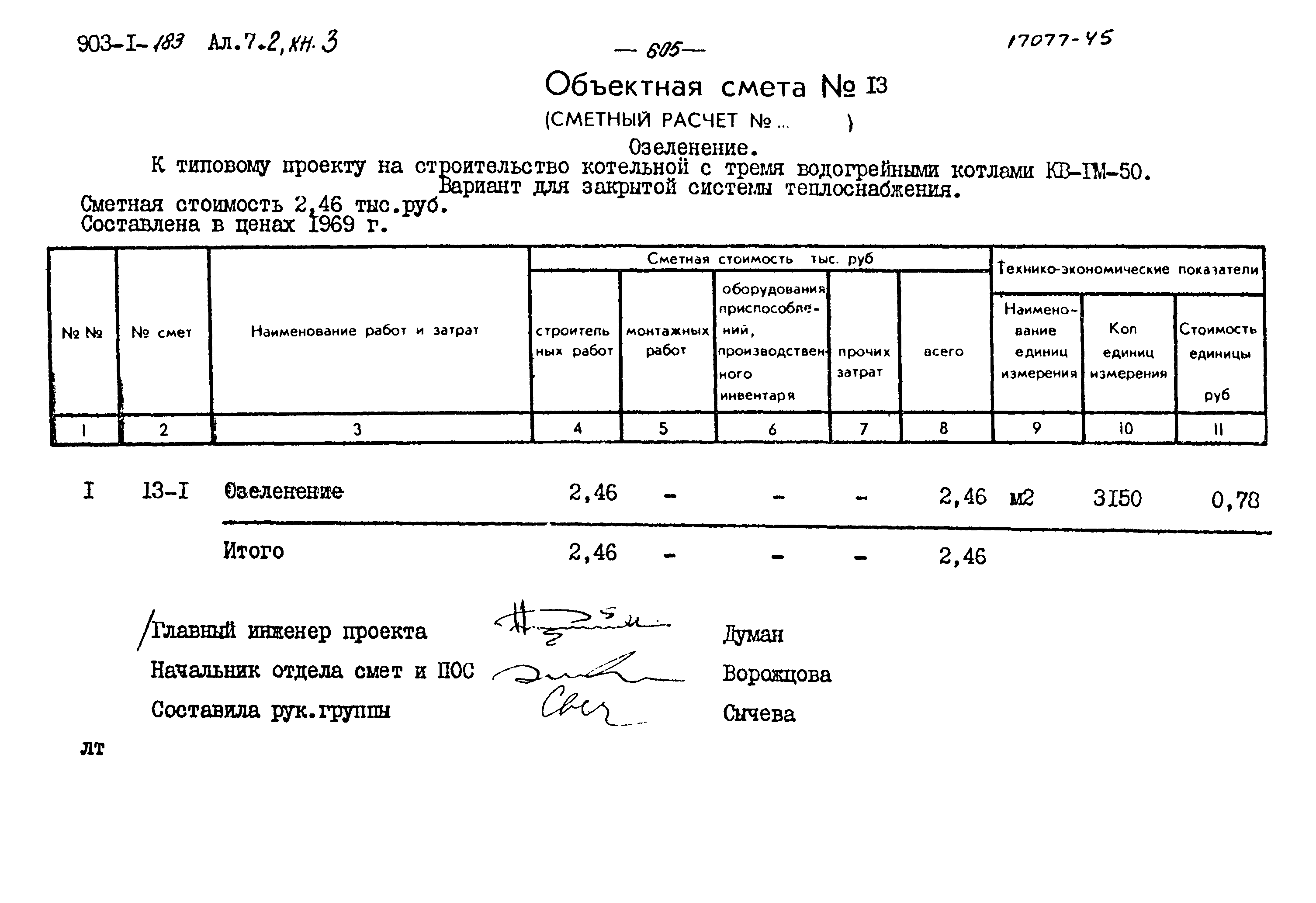 Типовой проект 903-1-183
