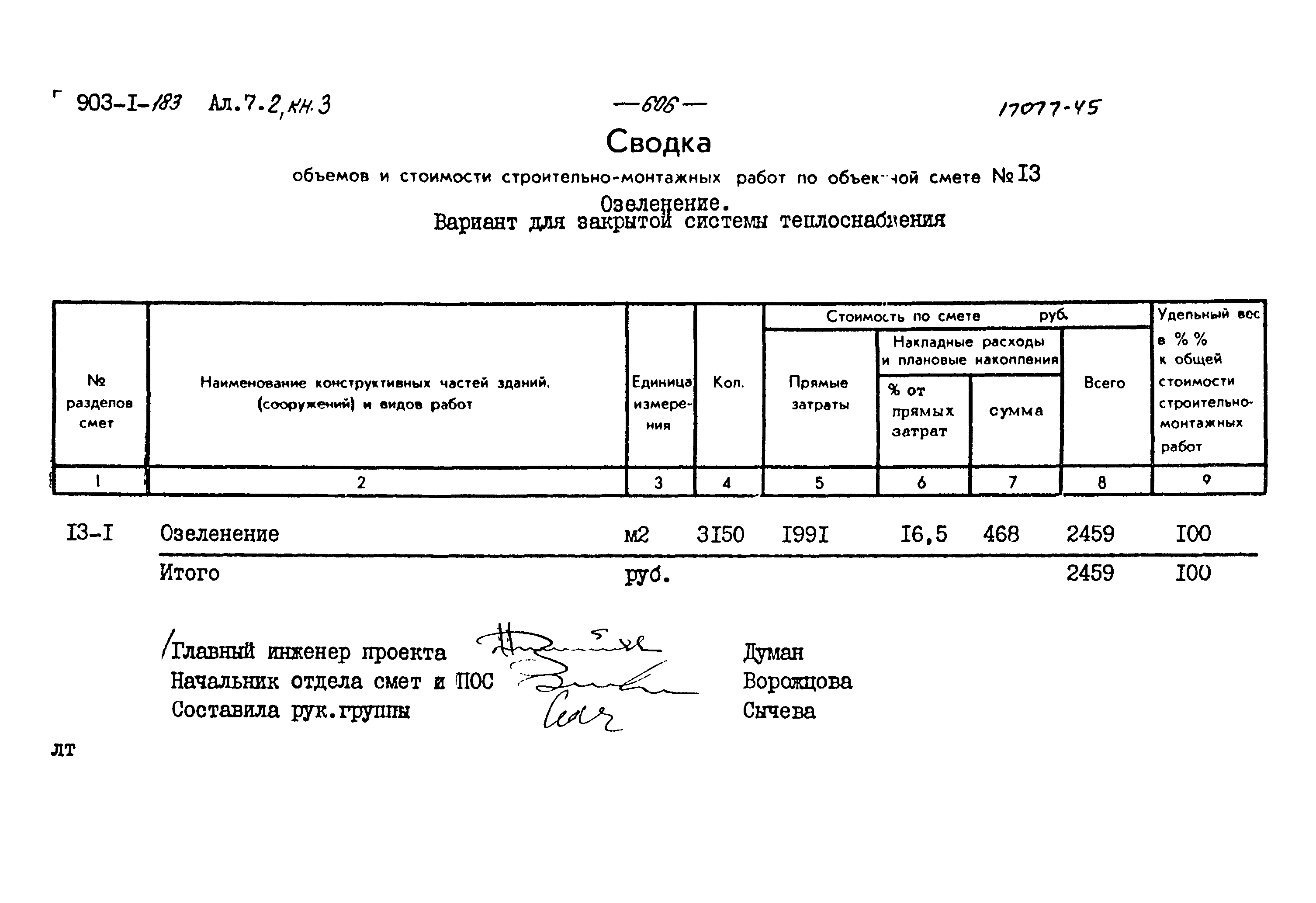 Типовой проект 903-1-183