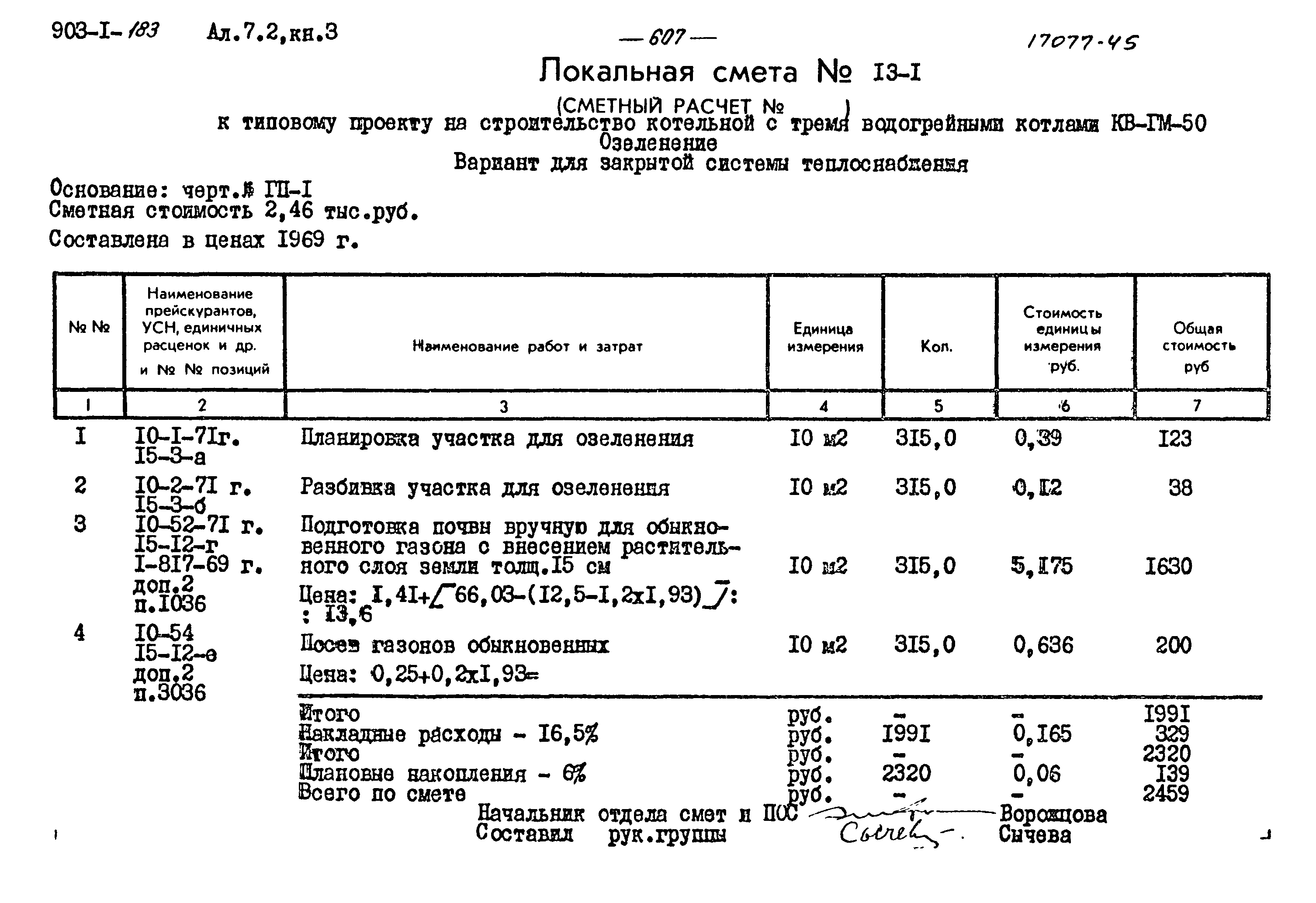 Типовой проект 903-1-183