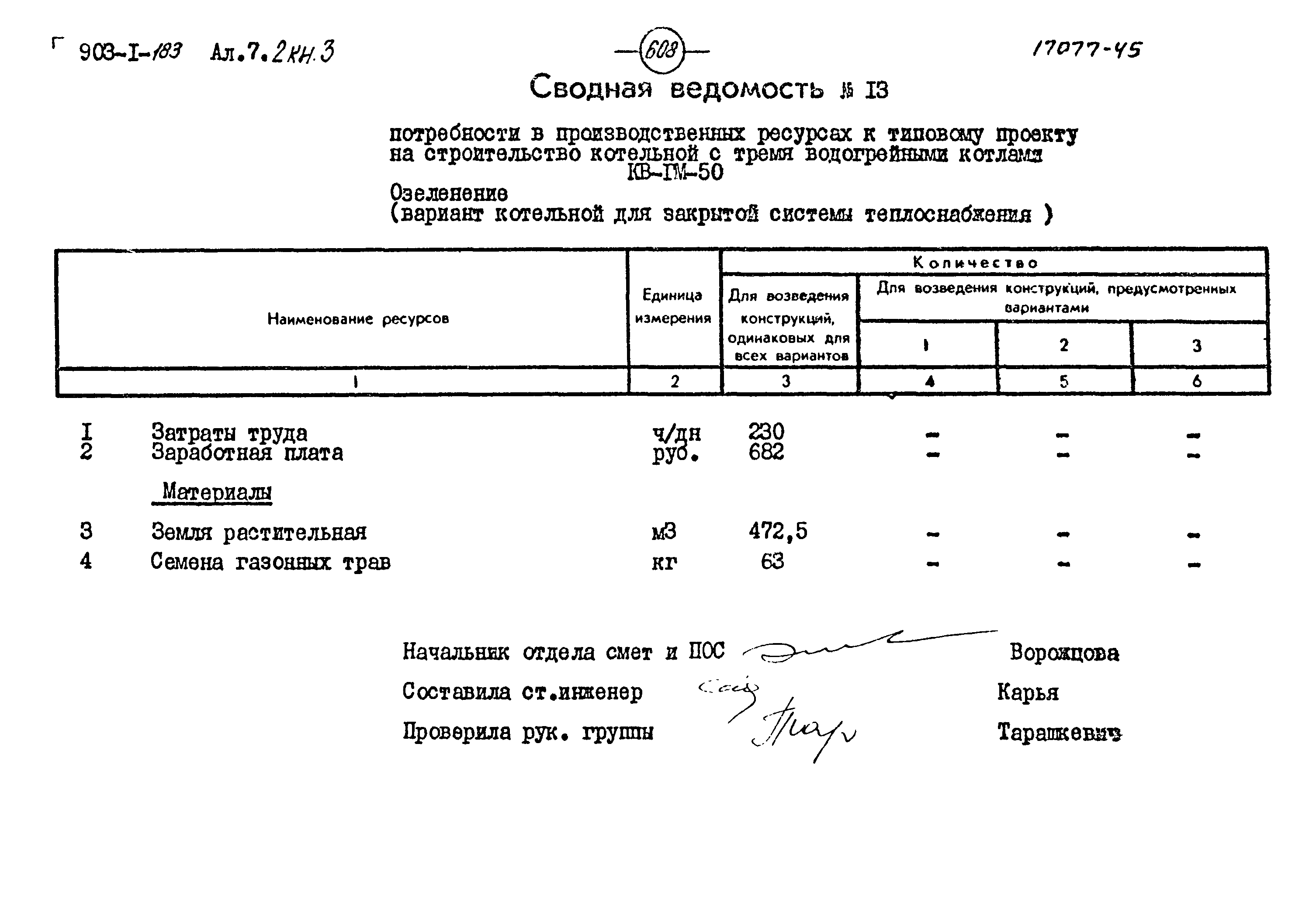 Типовой проект 903-1-183