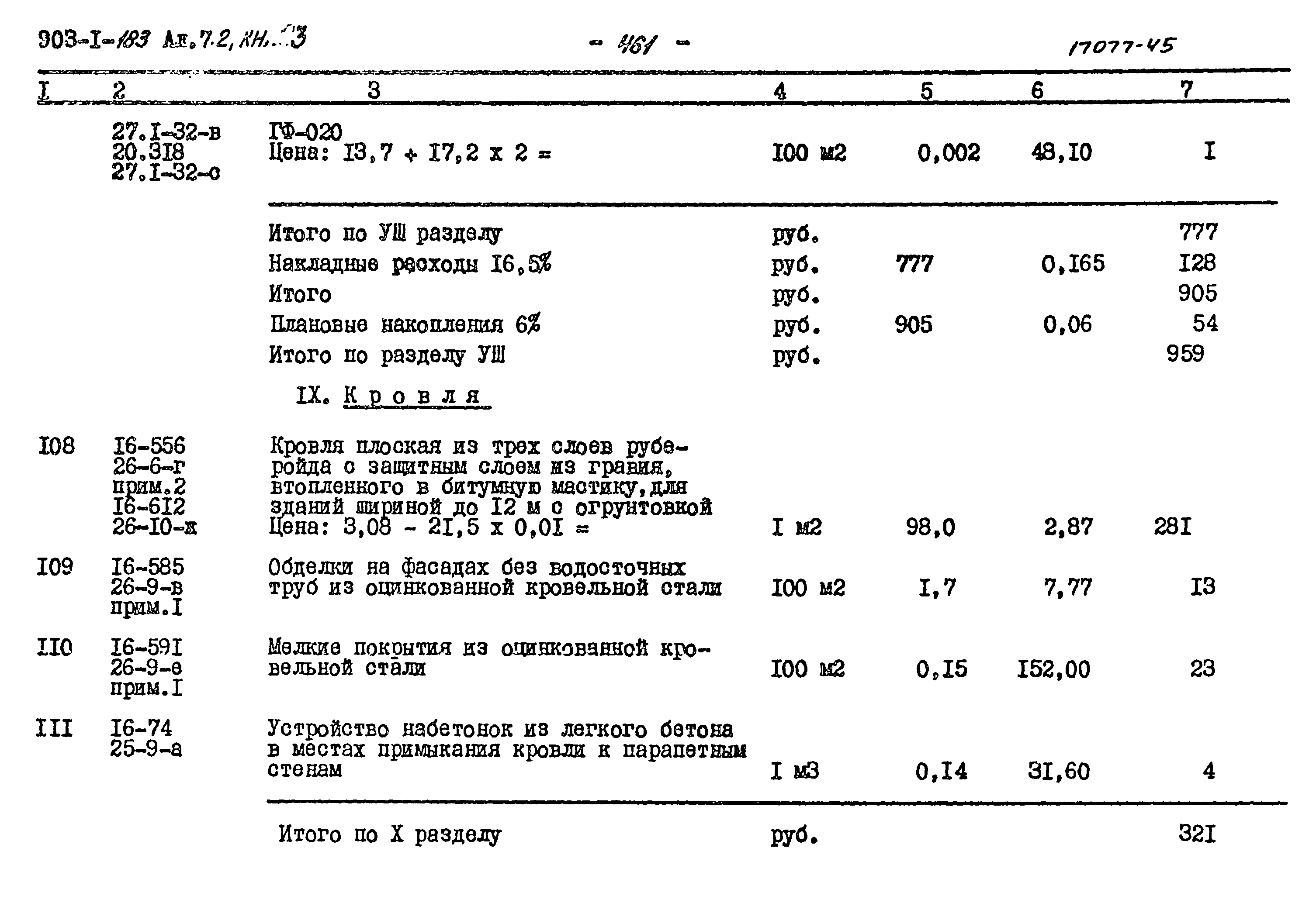 Типовой проект 903-1-183