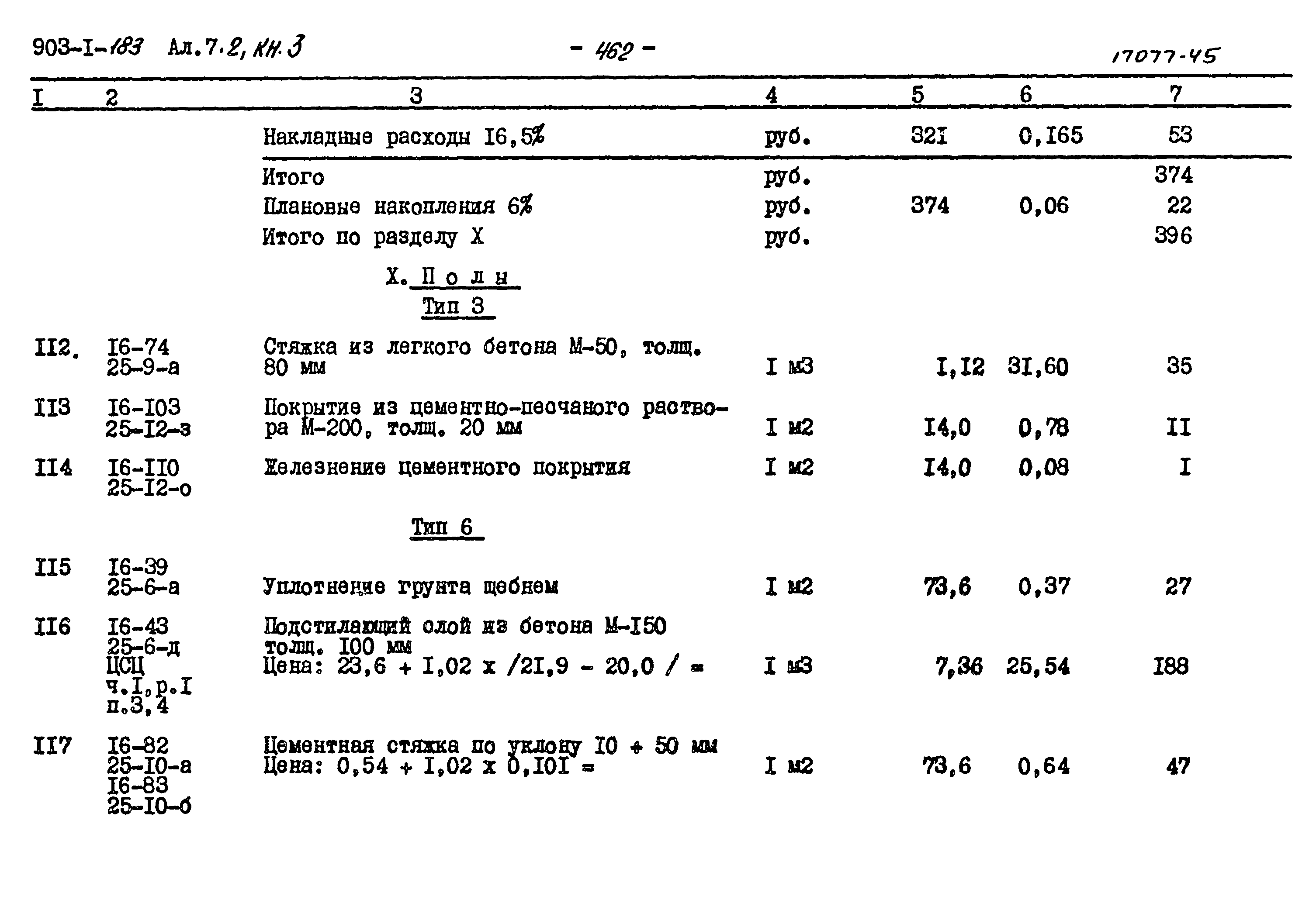 Типовой проект 903-1-183