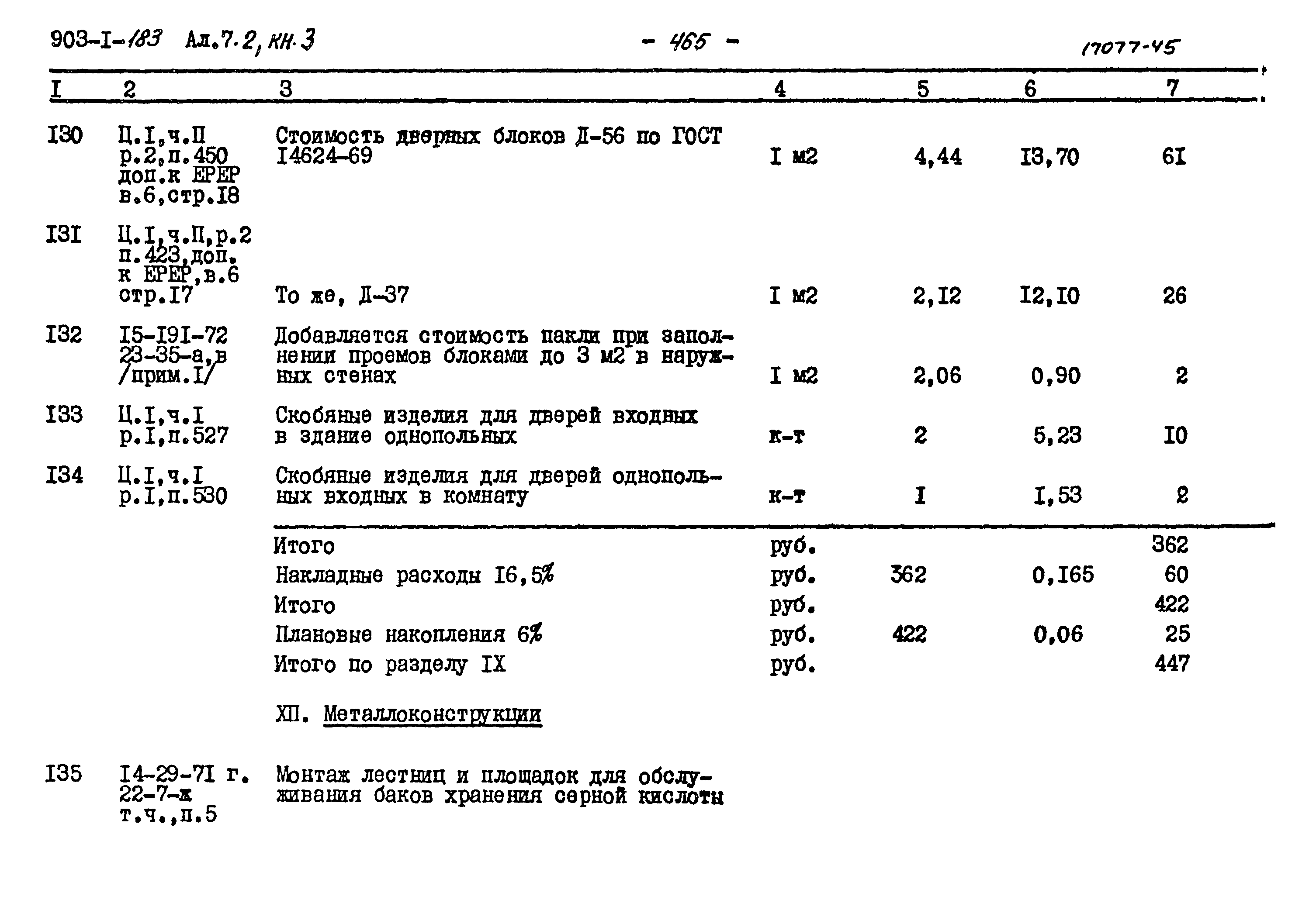 Типовой проект 903-1-183