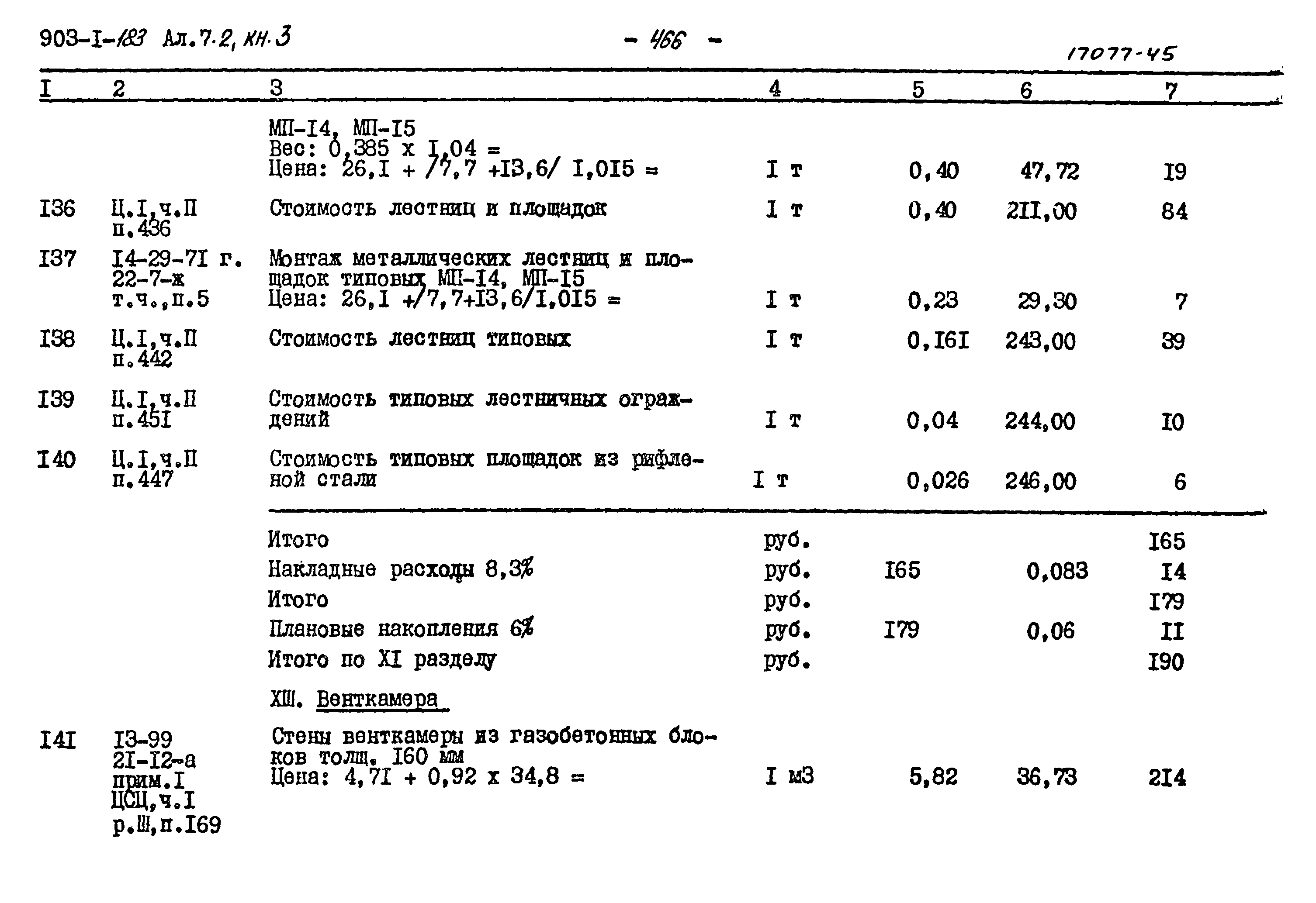 Типовой проект 903-1-183