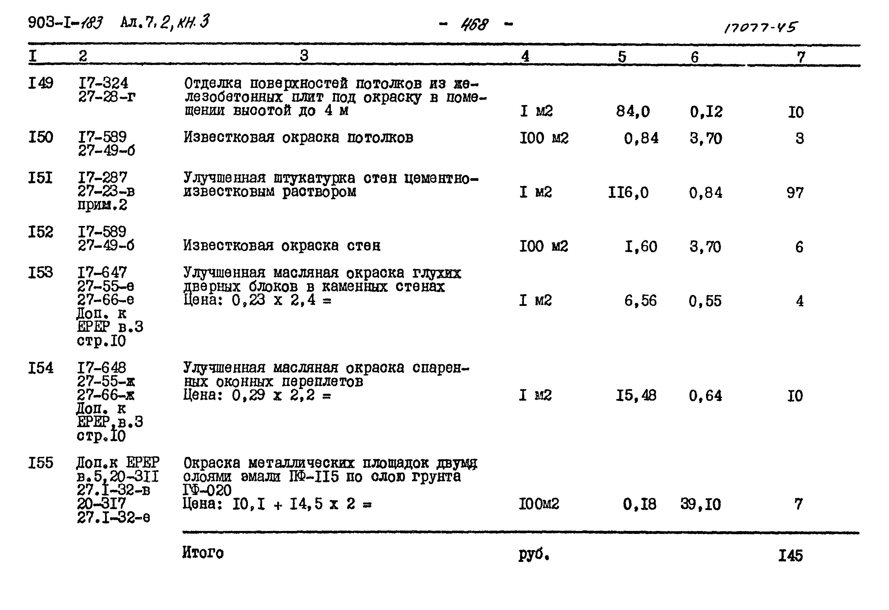 Типовой проект 903-1-183