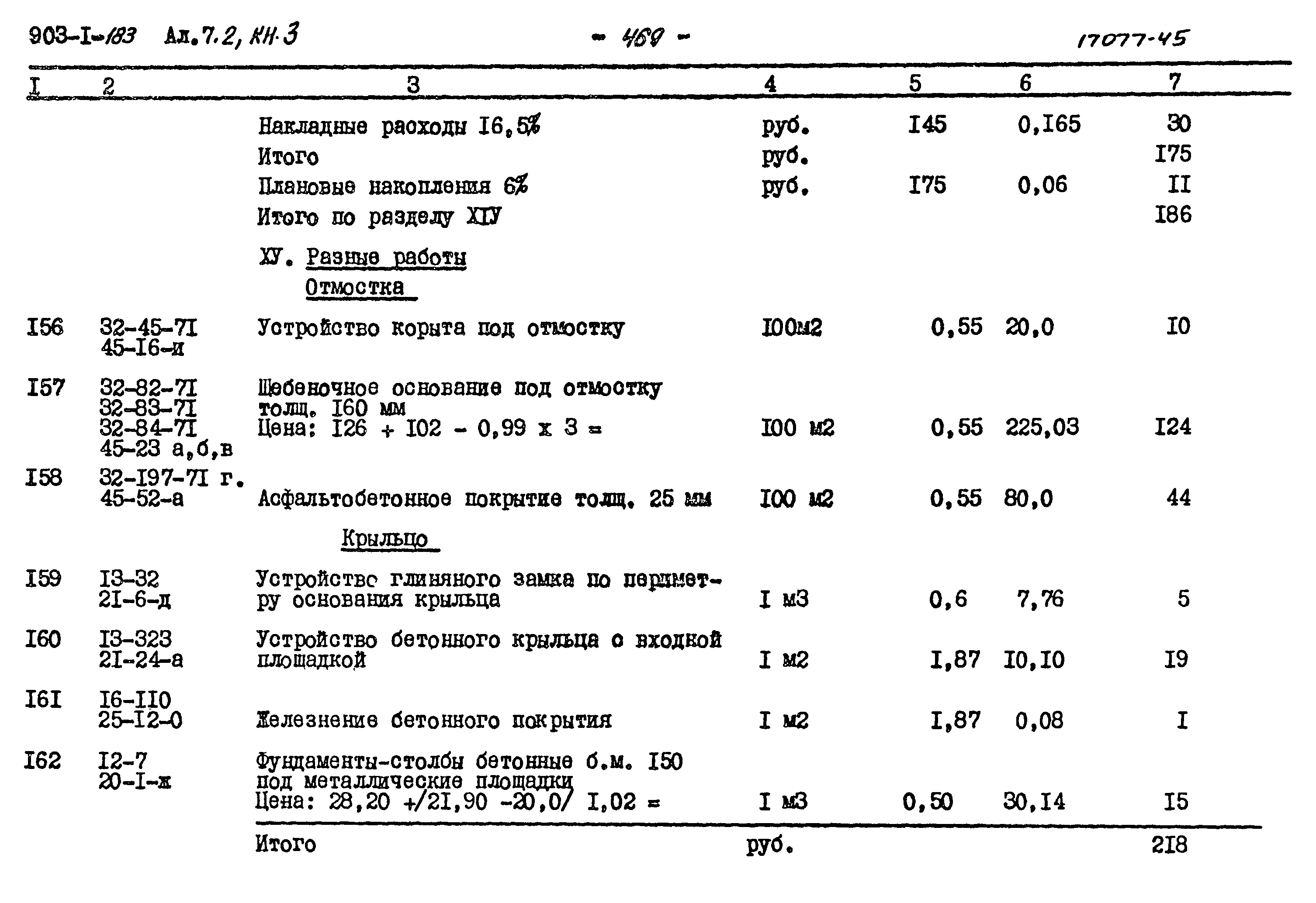 Типовой проект 903-1-183