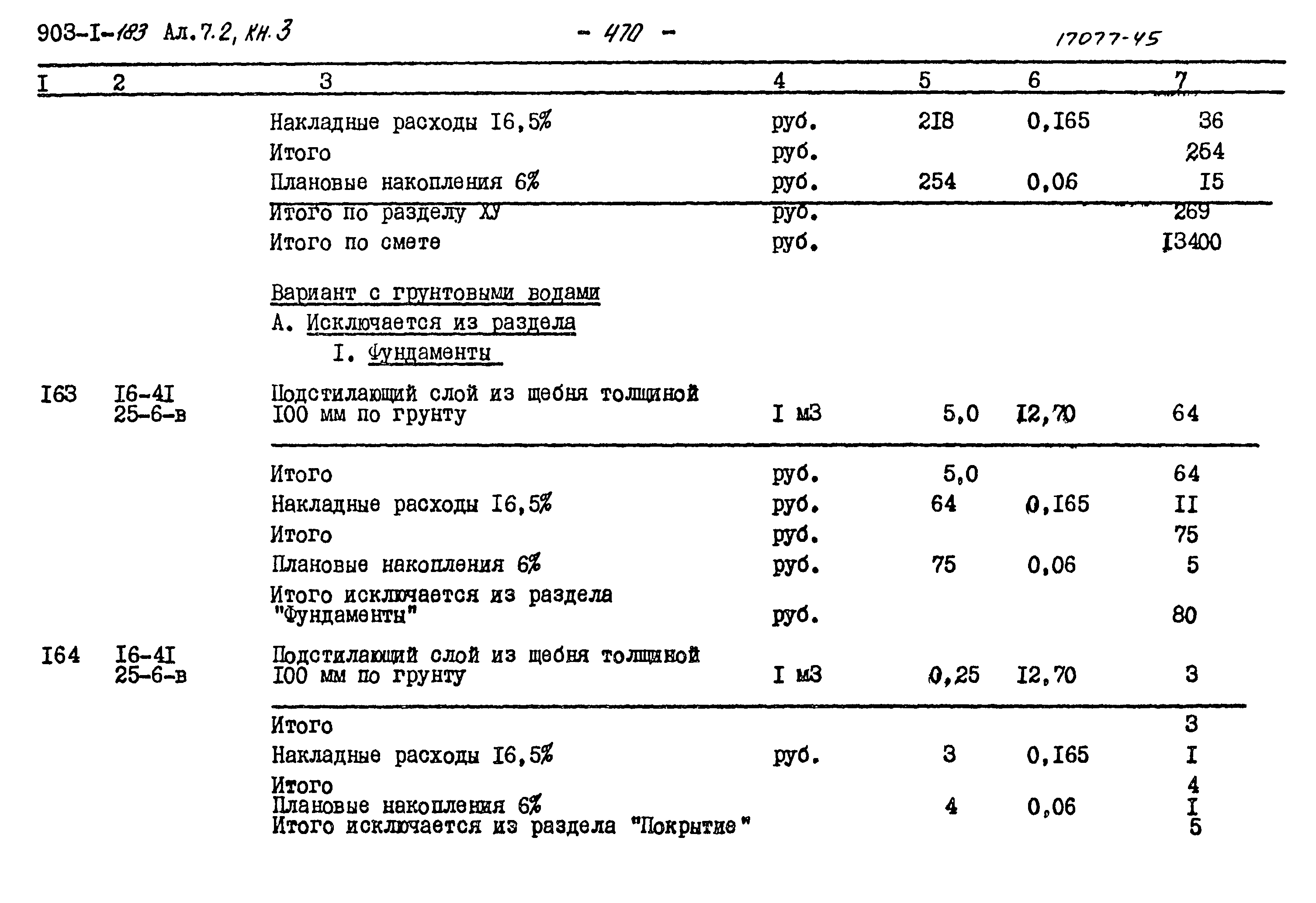 Типовой проект 903-1-183