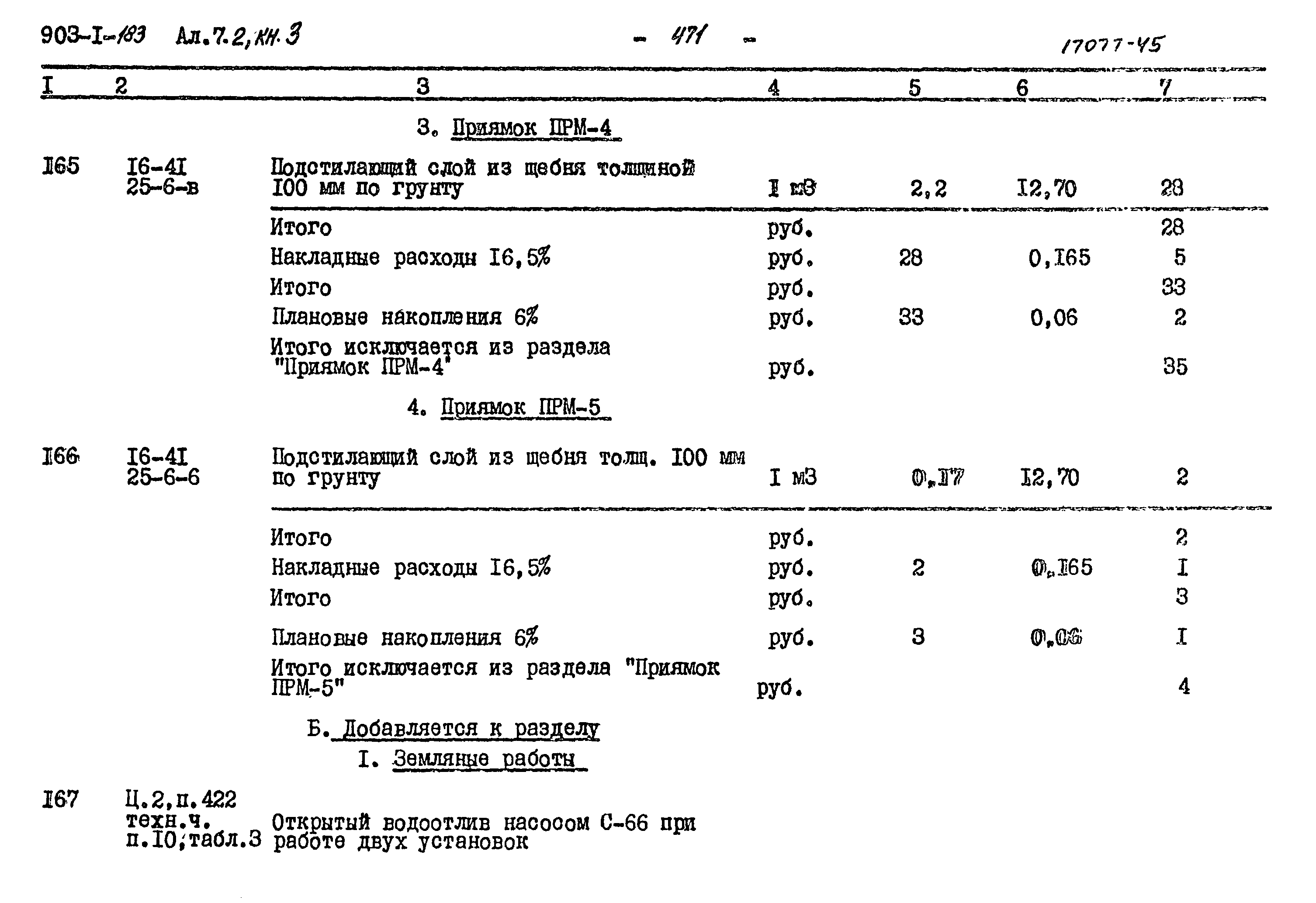 Типовой проект 903-1-183