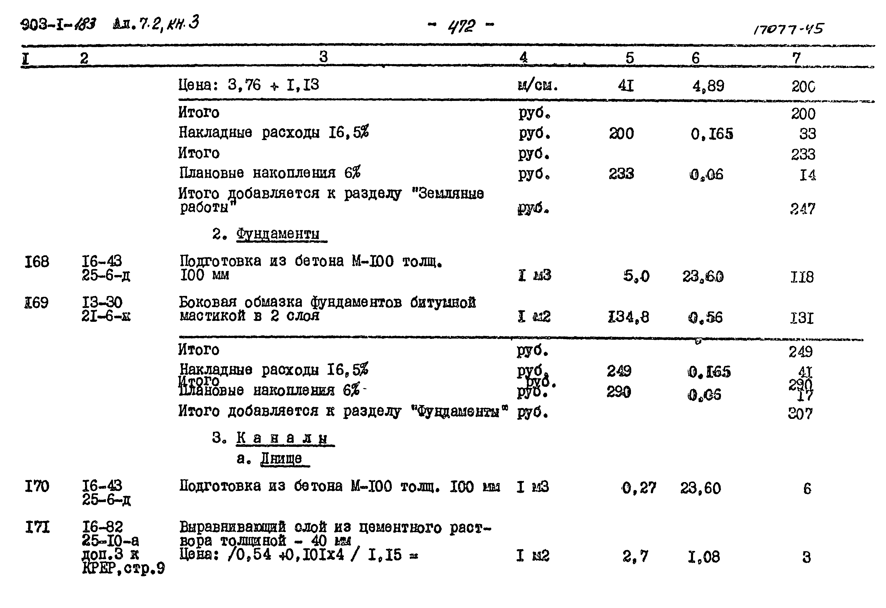 Типовой проект 903-1-183
