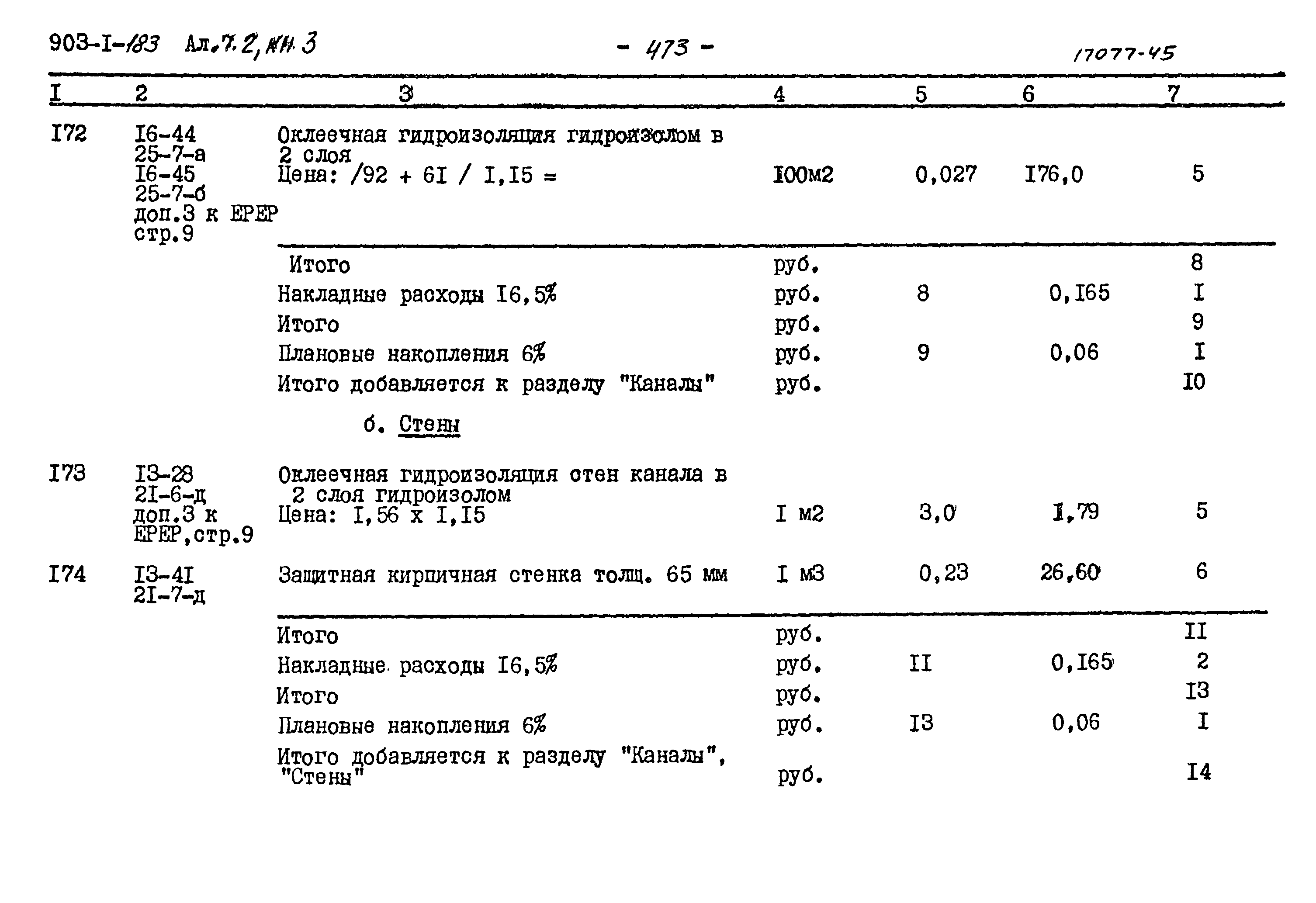 Типовой проект 903-1-183