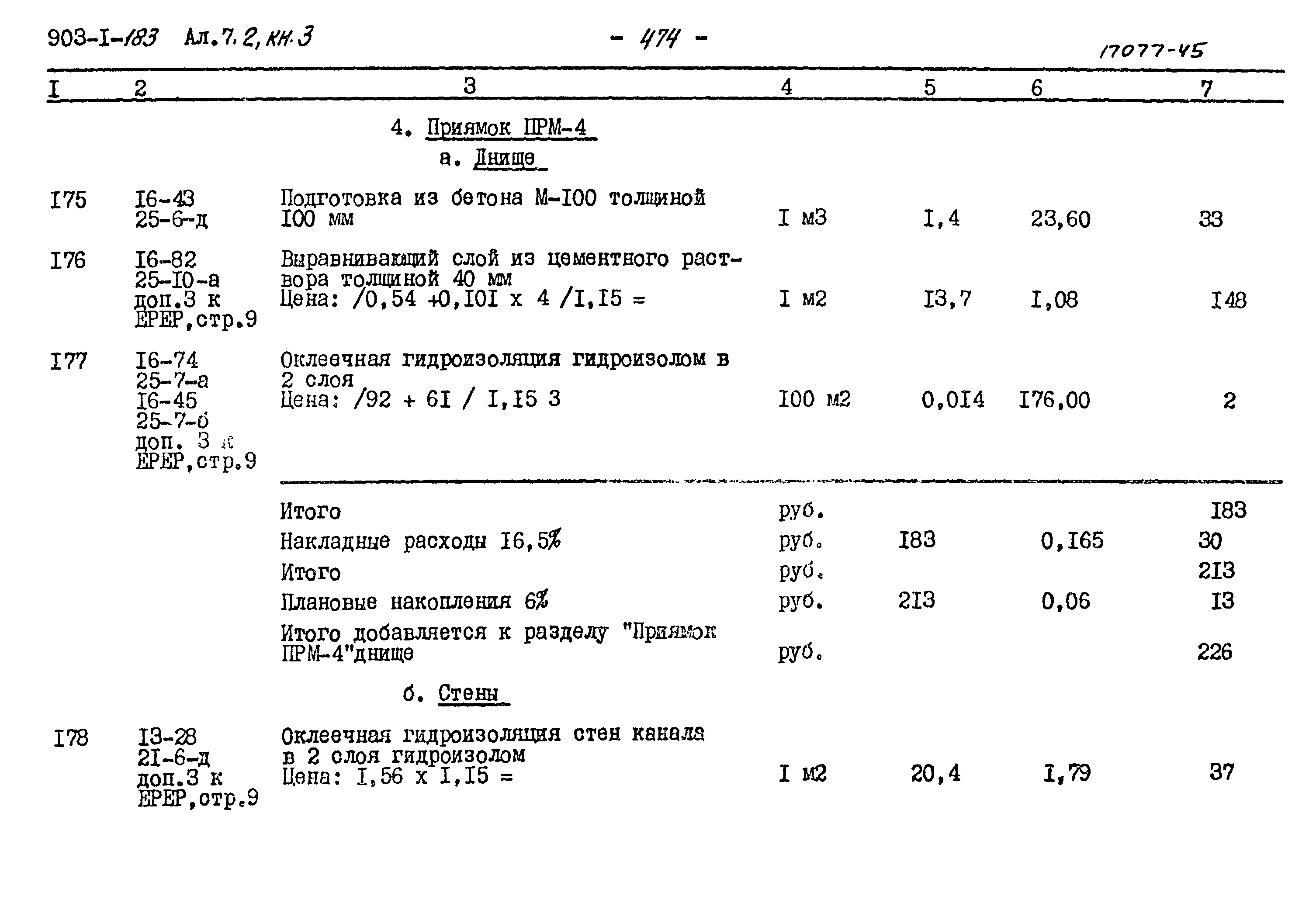 Типовой проект 903-1-183