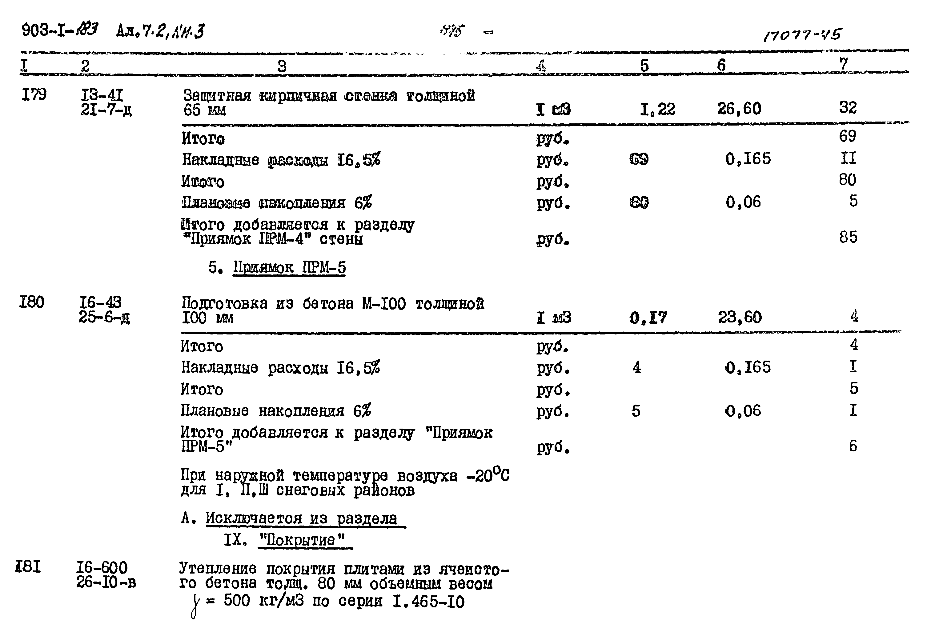 Типовой проект 903-1-183