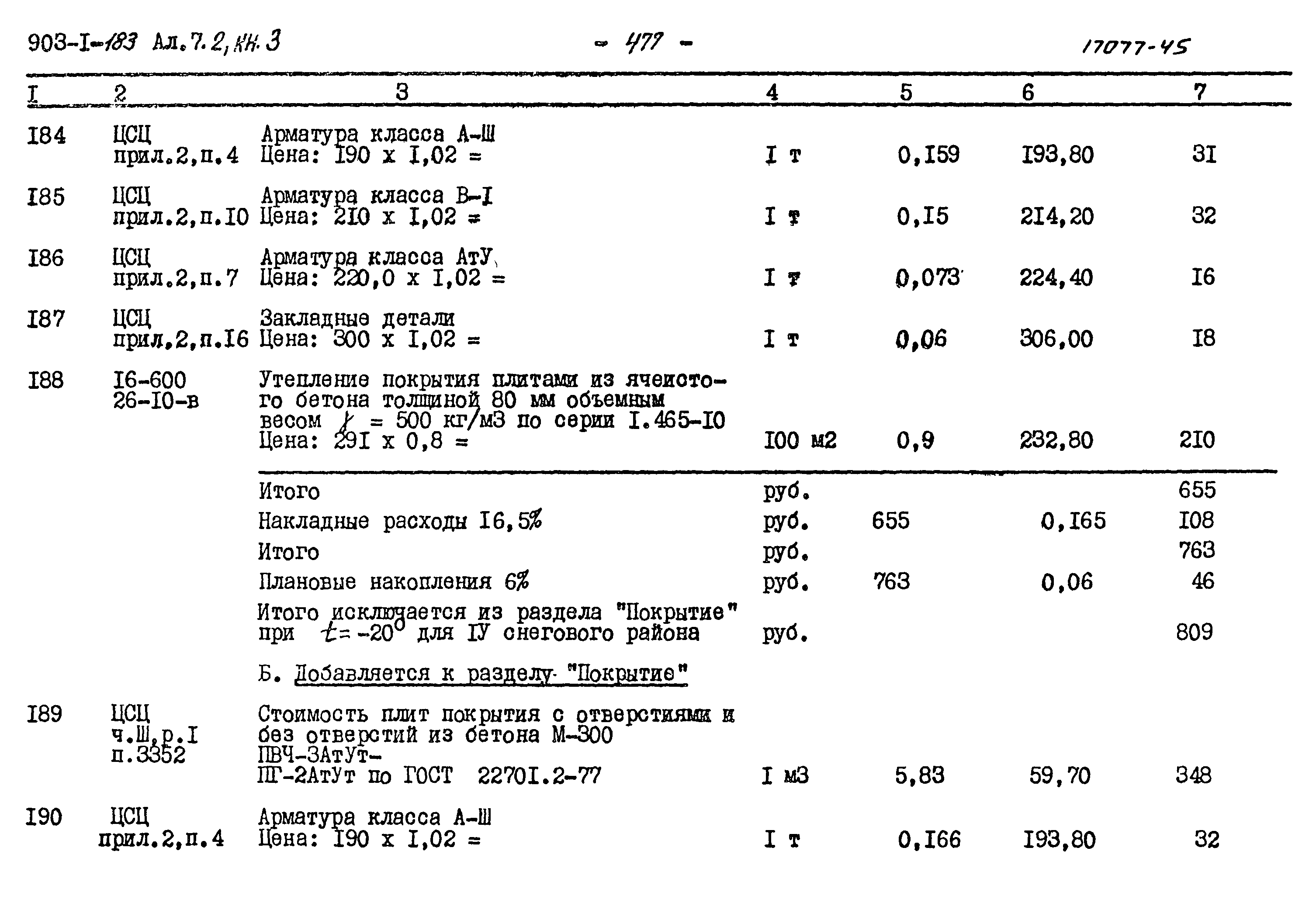 Типовой проект 903-1-183
