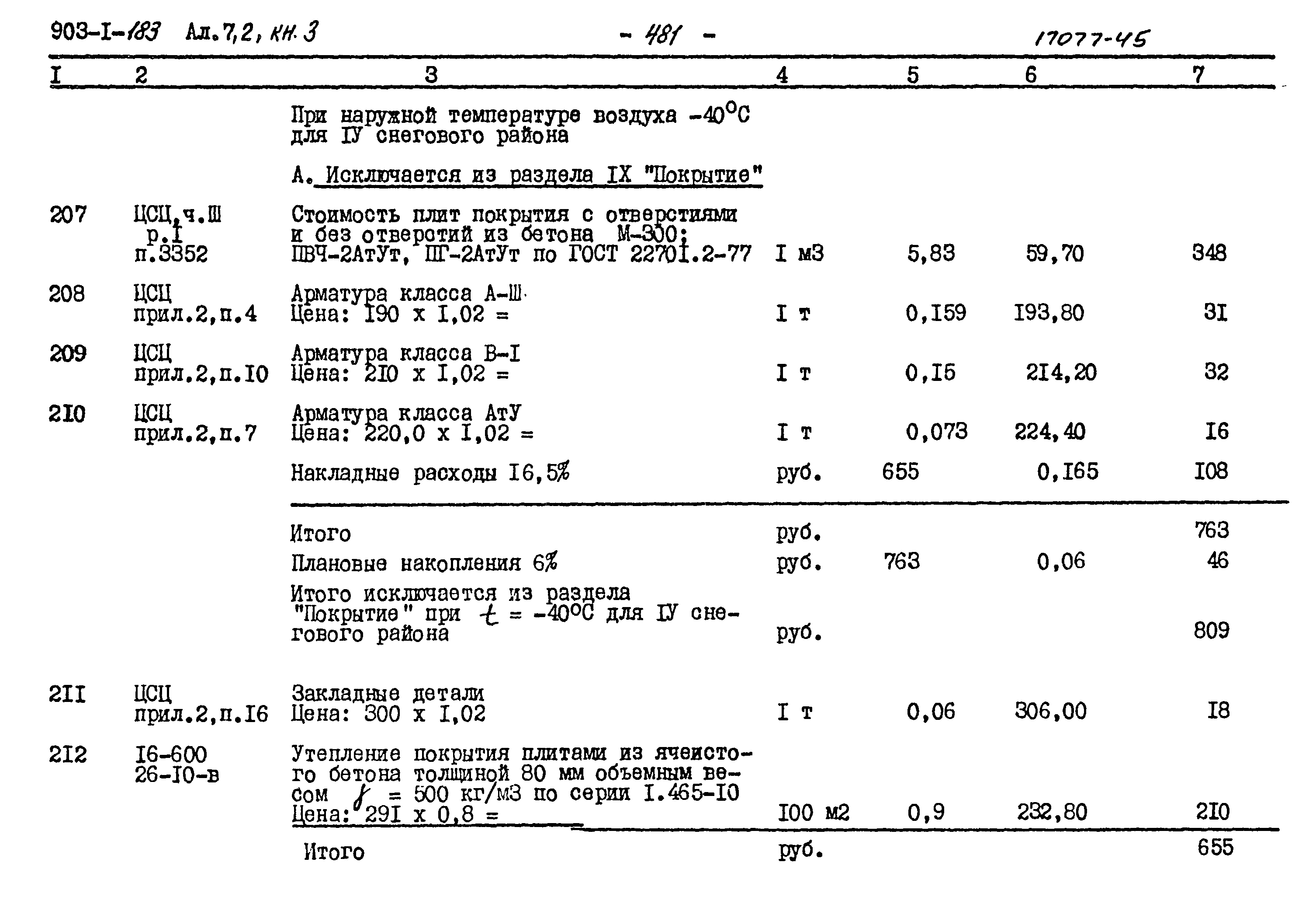 Типовой проект 903-1-183