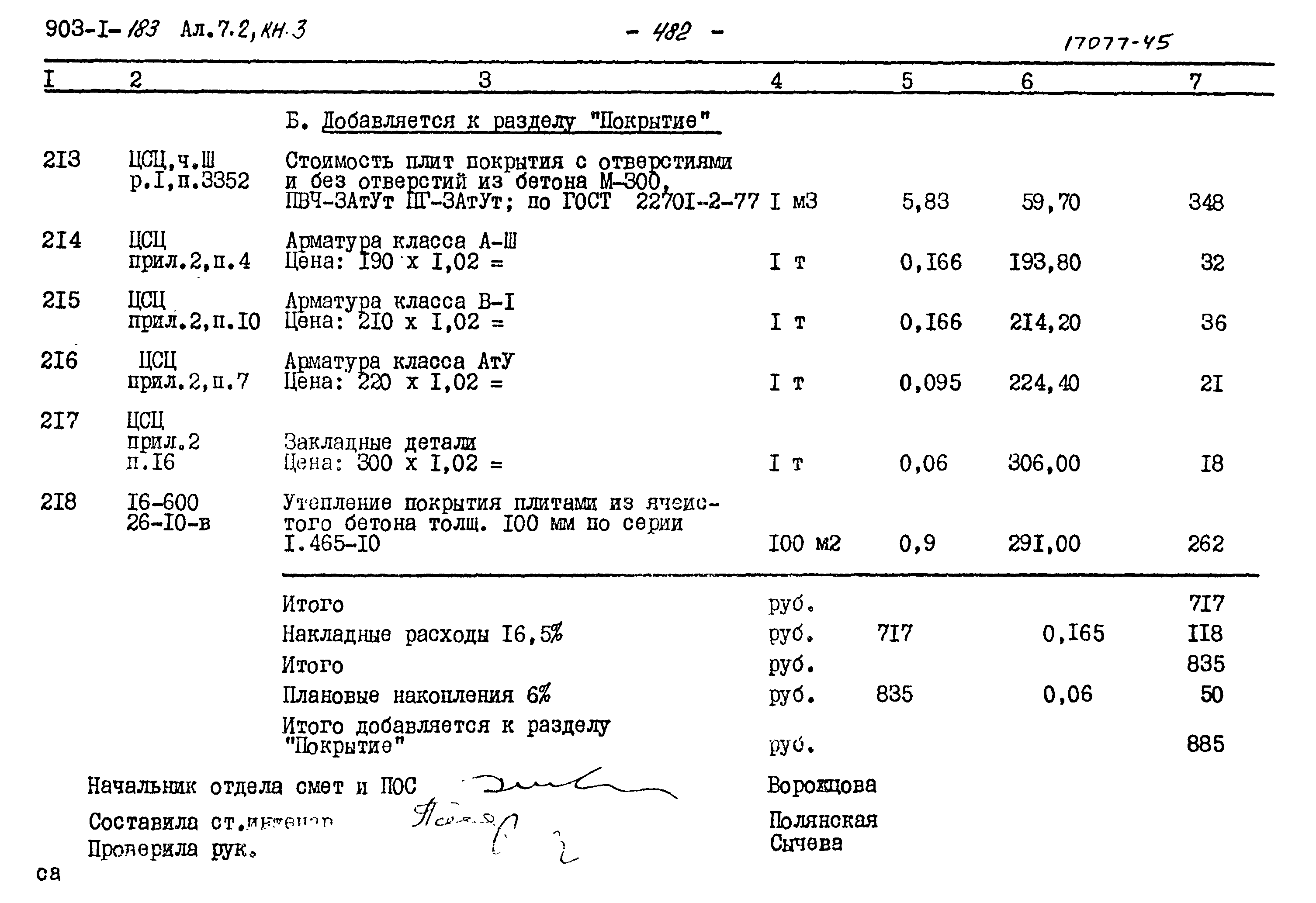 Типовой проект 903-1-183