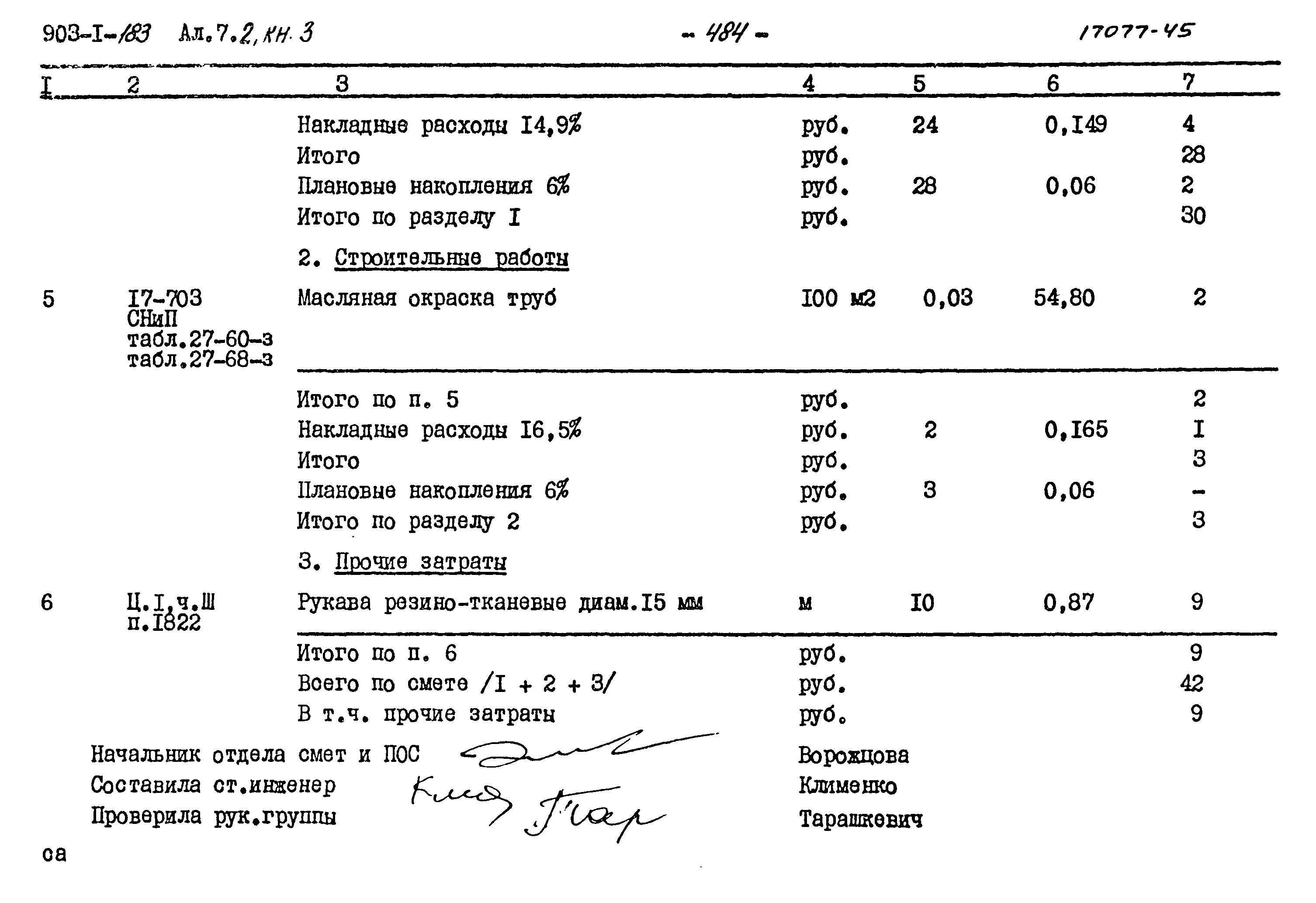 Типовой проект 903-1-183