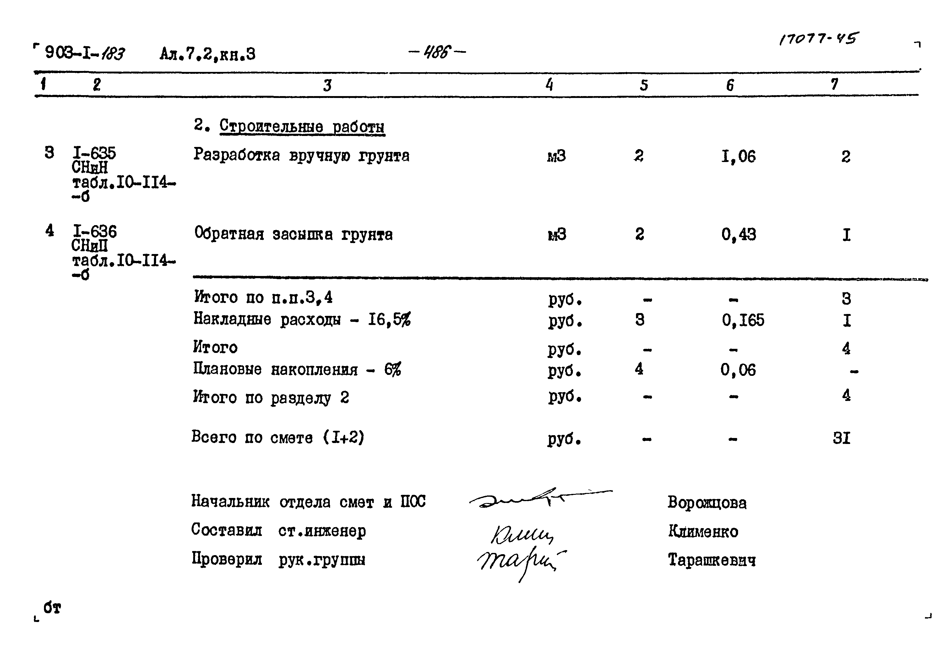 Типовой проект 903-1-183