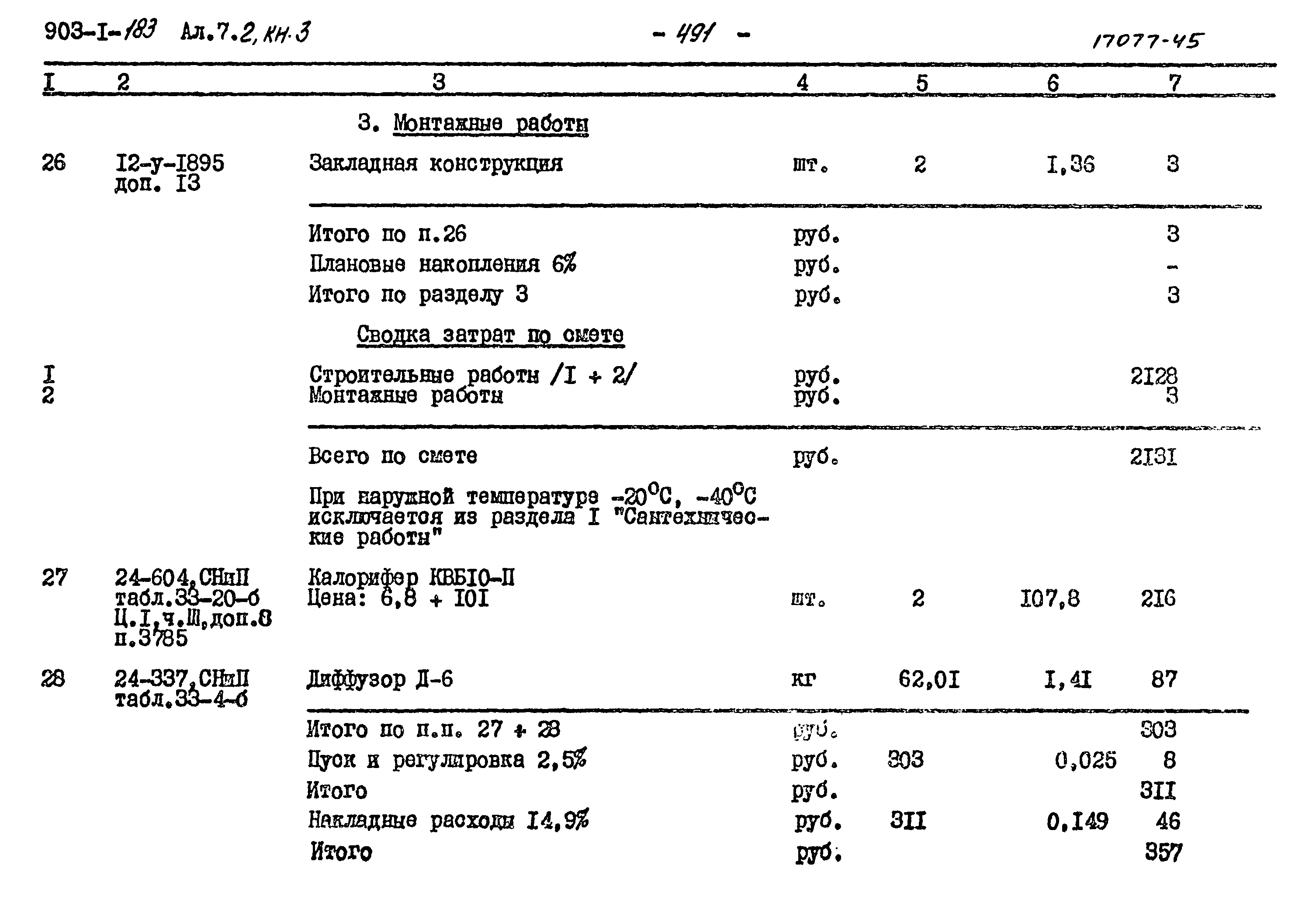 Типовой проект 903-1-183