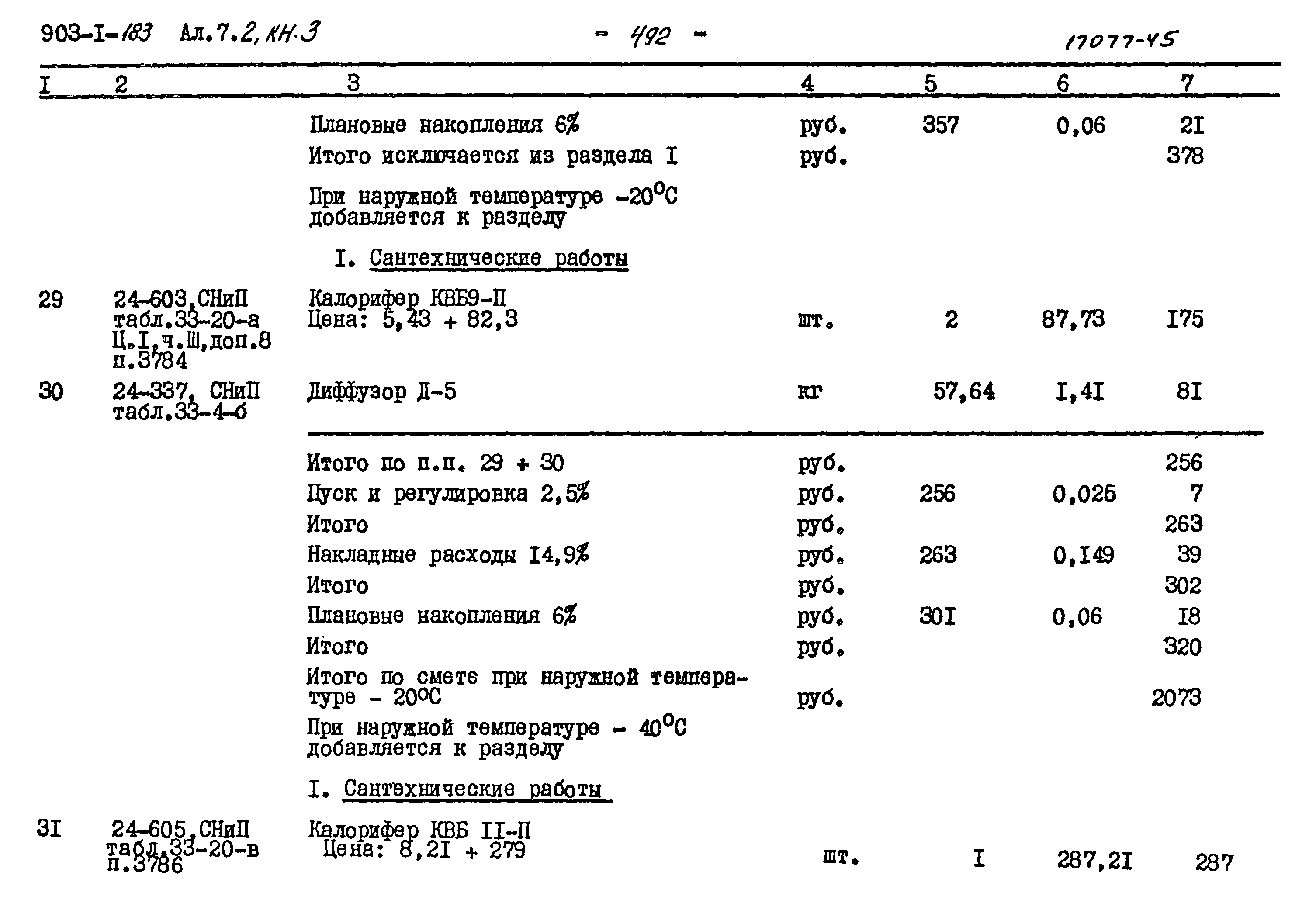 Типовой проект 903-1-183