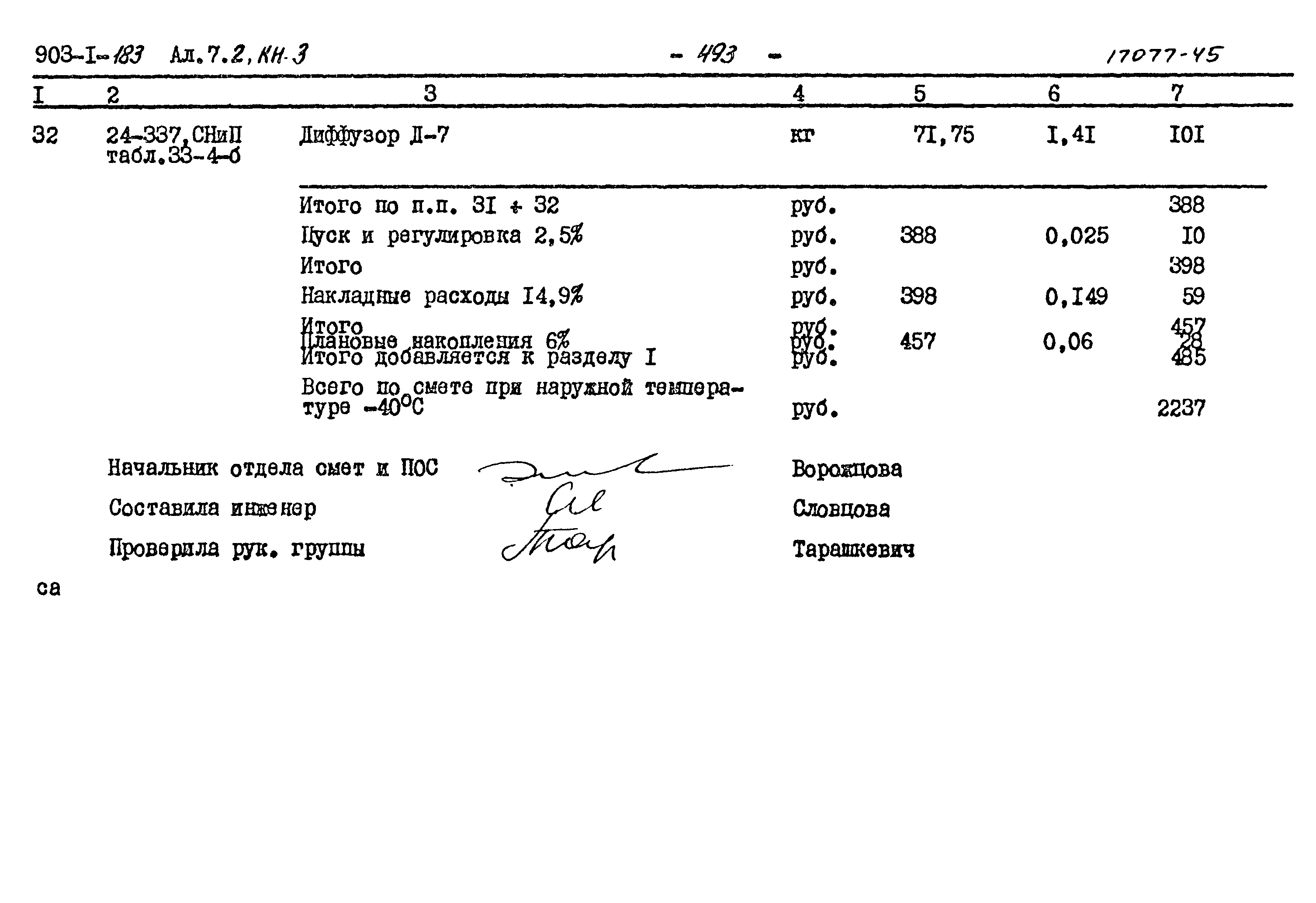 Типовой проект 903-1-183