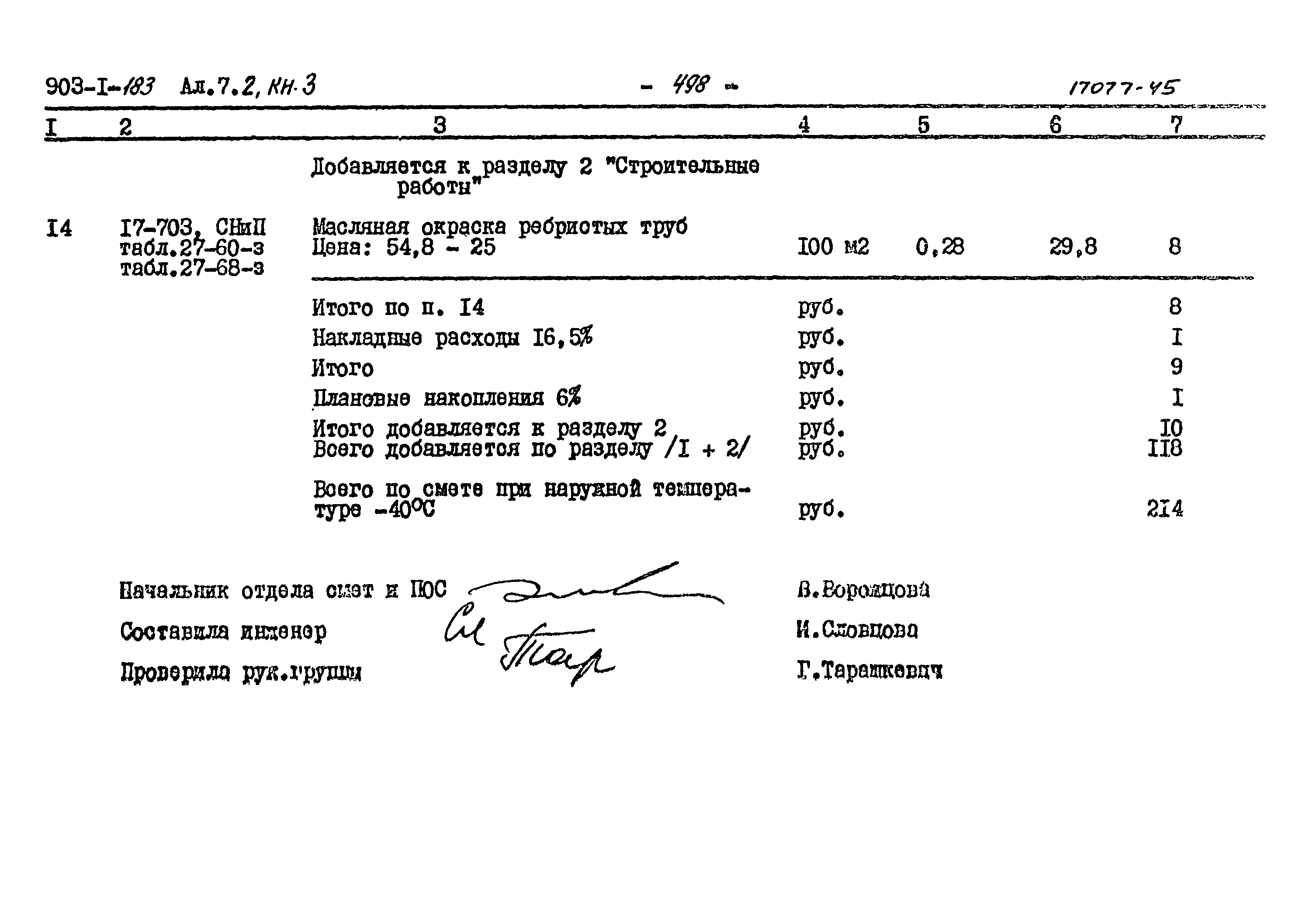 Типовой проект 903-1-183