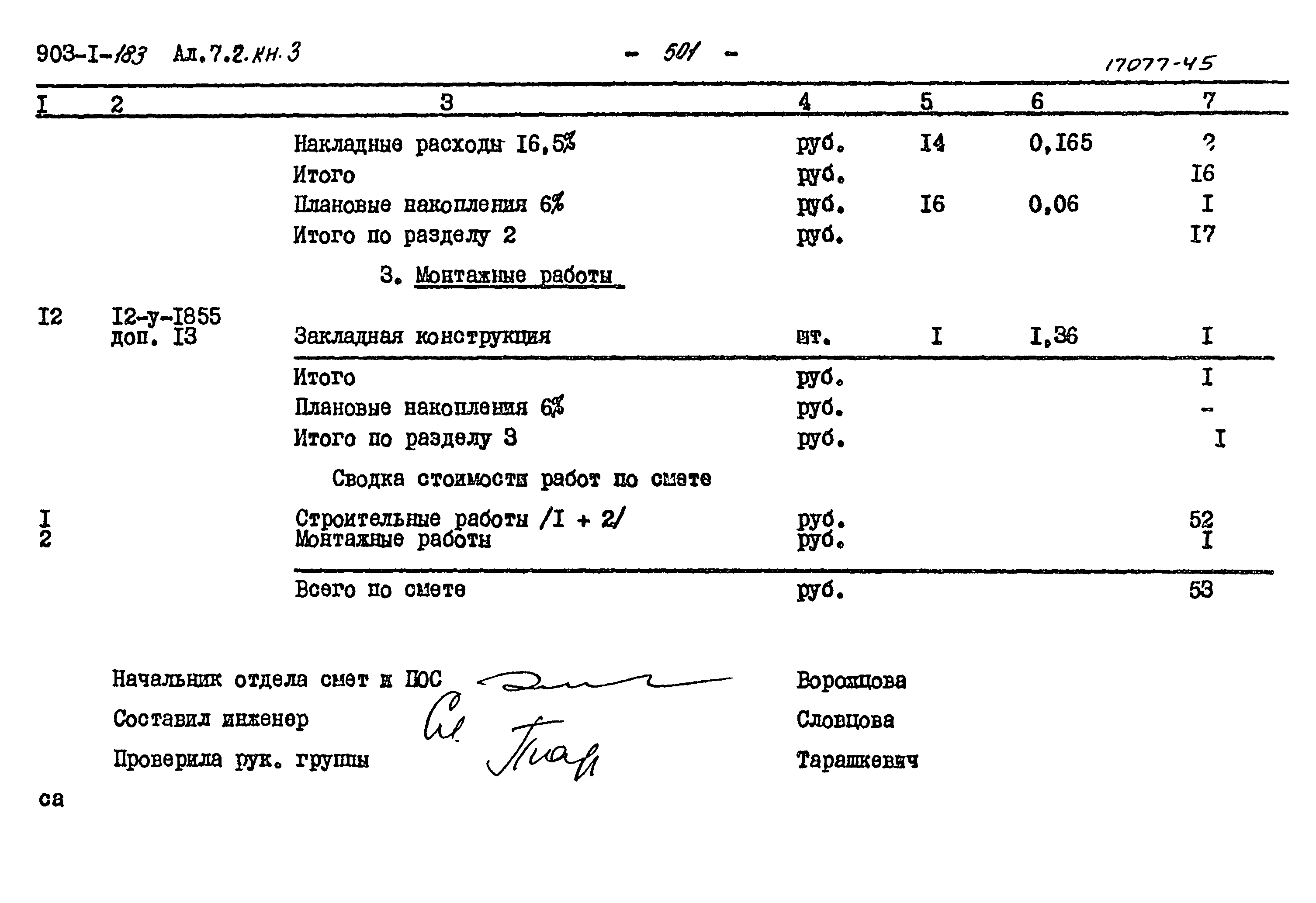 Типовой проект 903-1-183