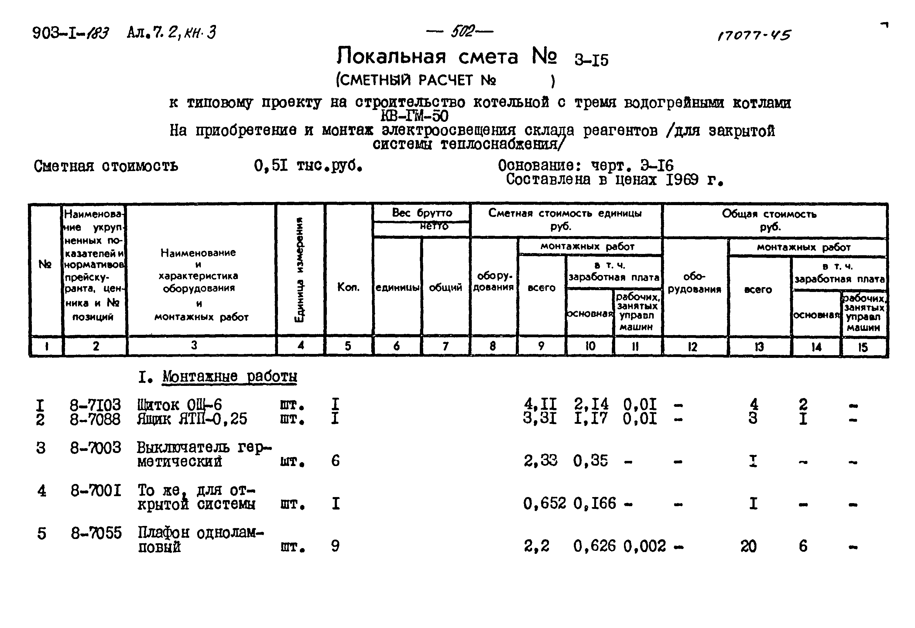 Типовой проект 903-1-183