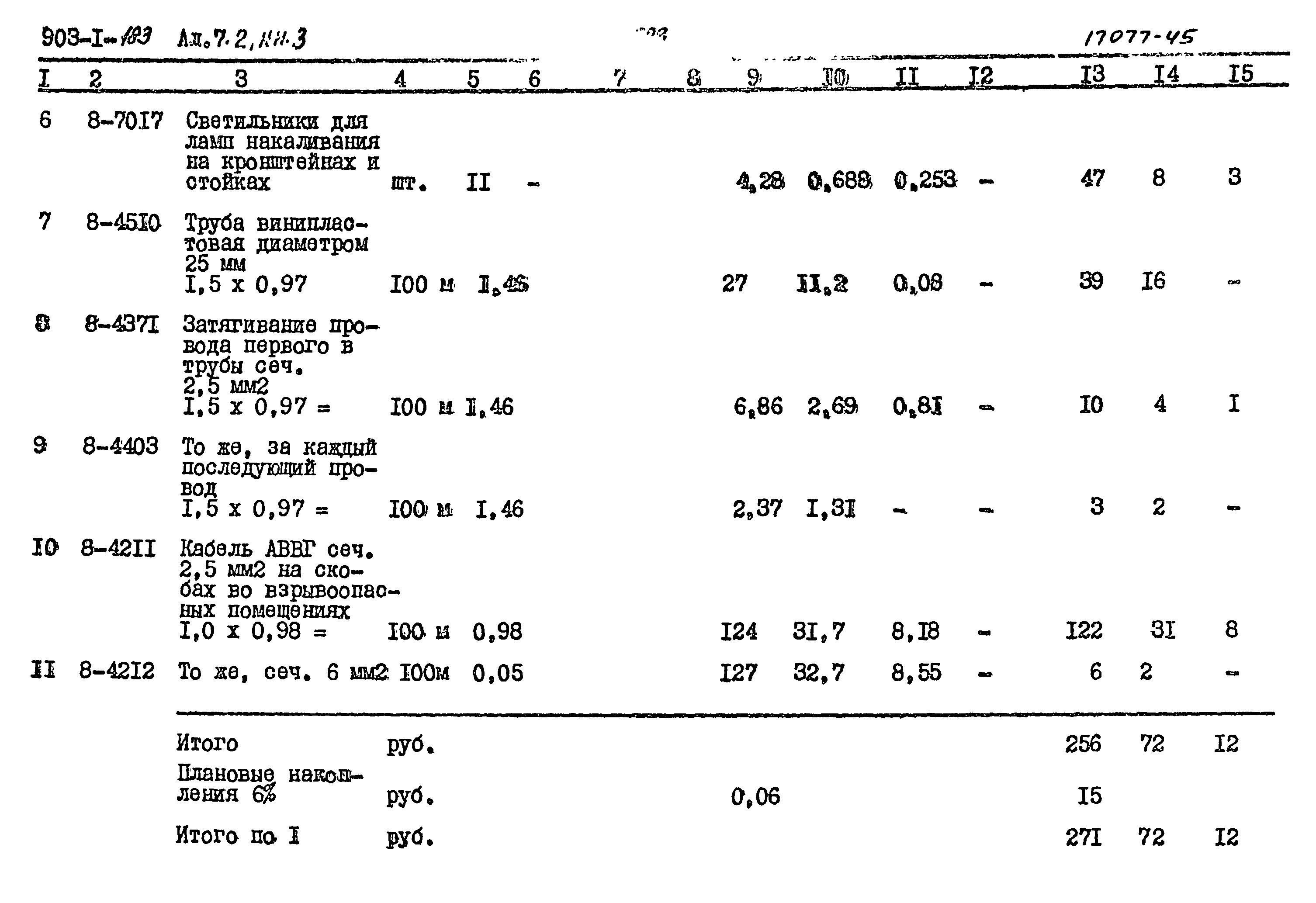 Типовой проект 903-1-183