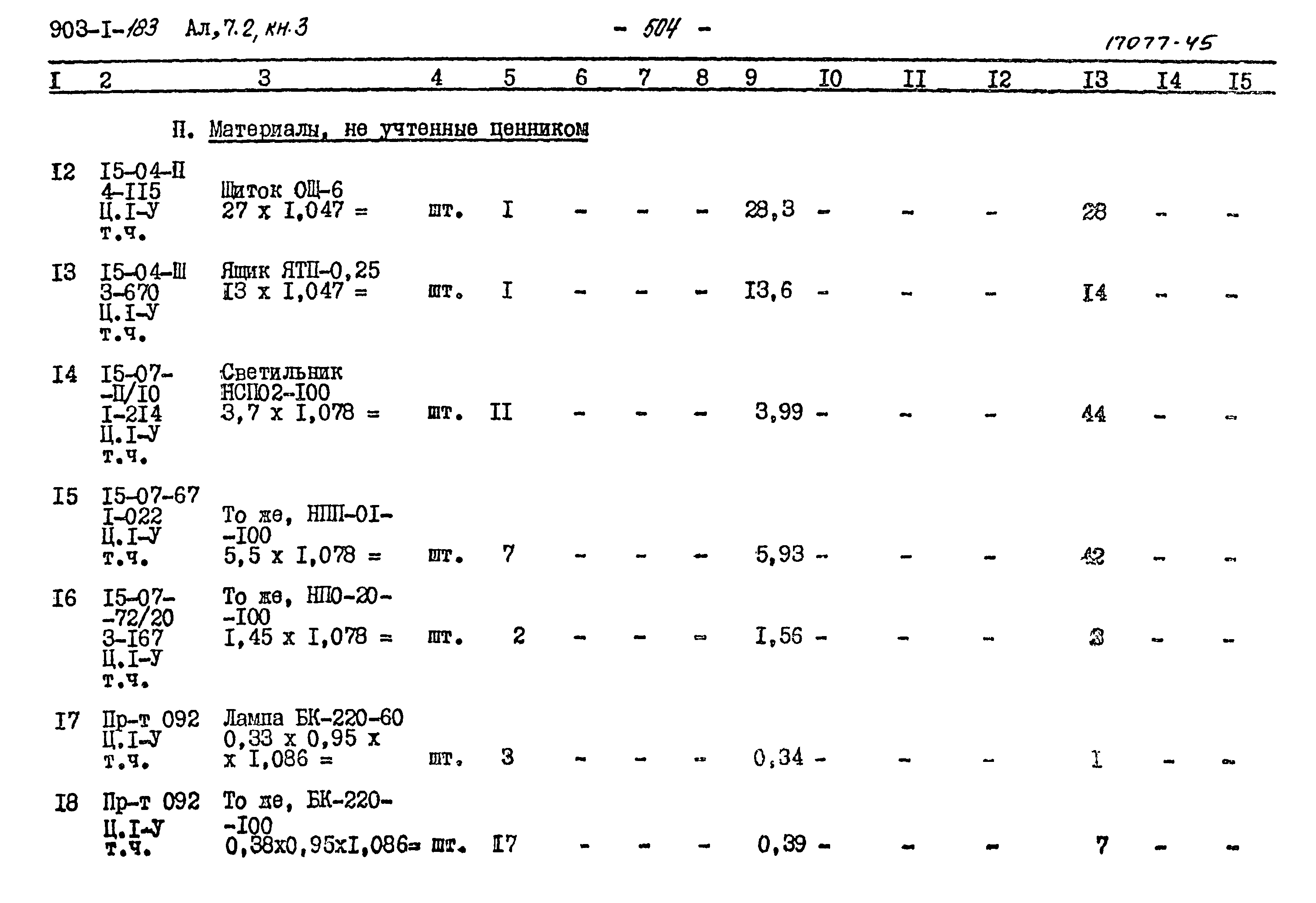 Типовой проект 903-1-183