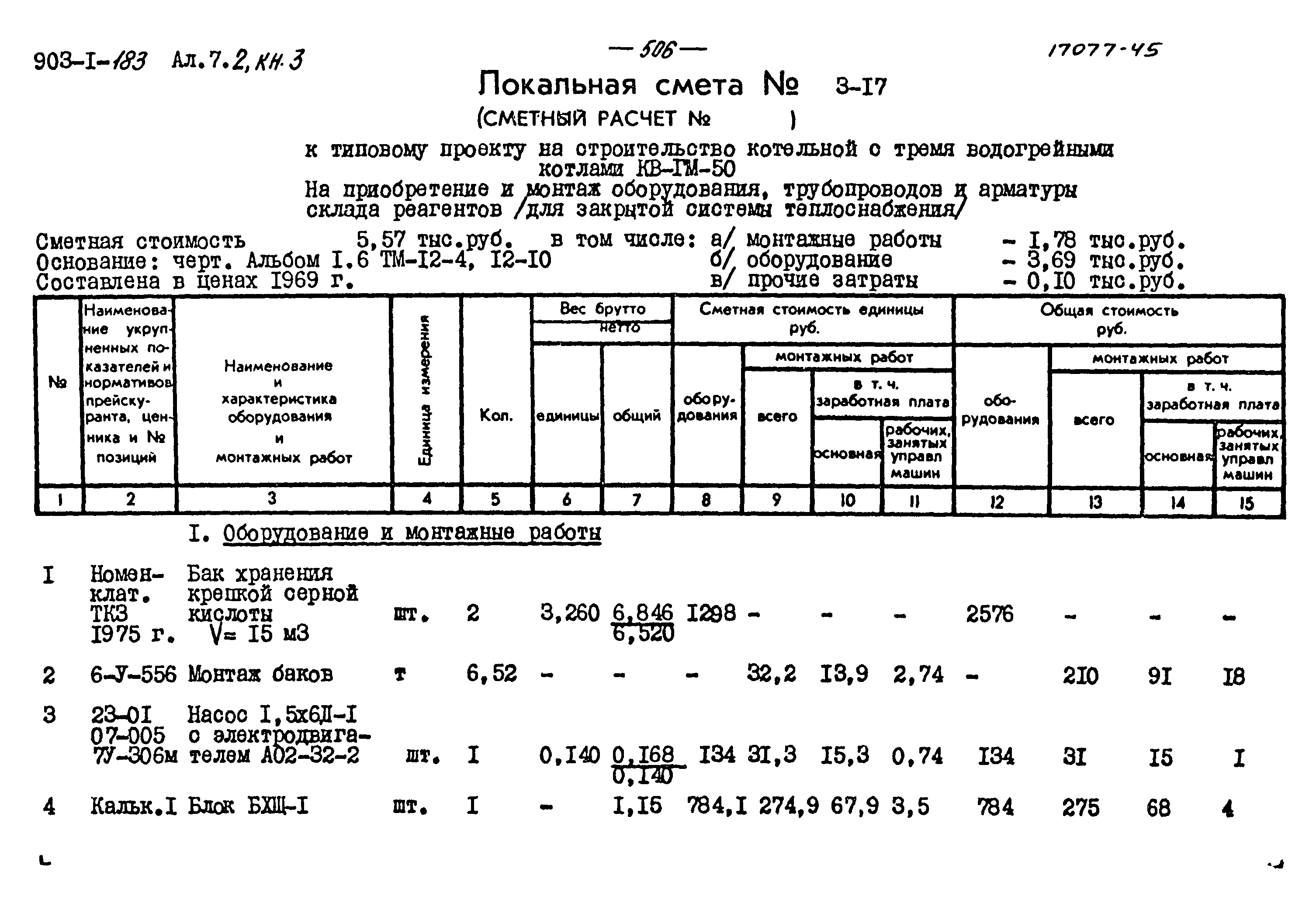 Типовой проект 903-1-183