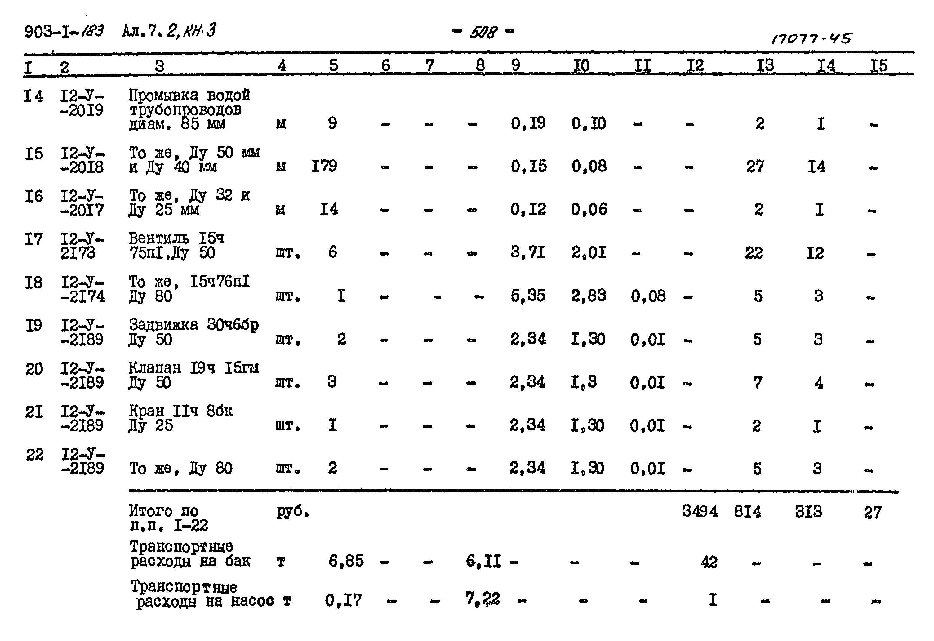 Типовой проект 903-1-183