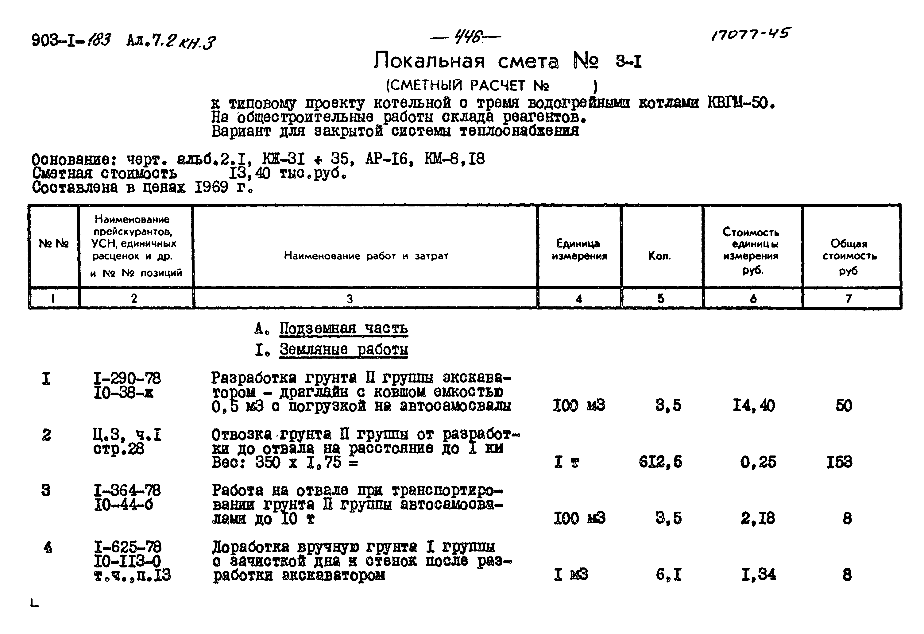 Типовой проект 903-1-183