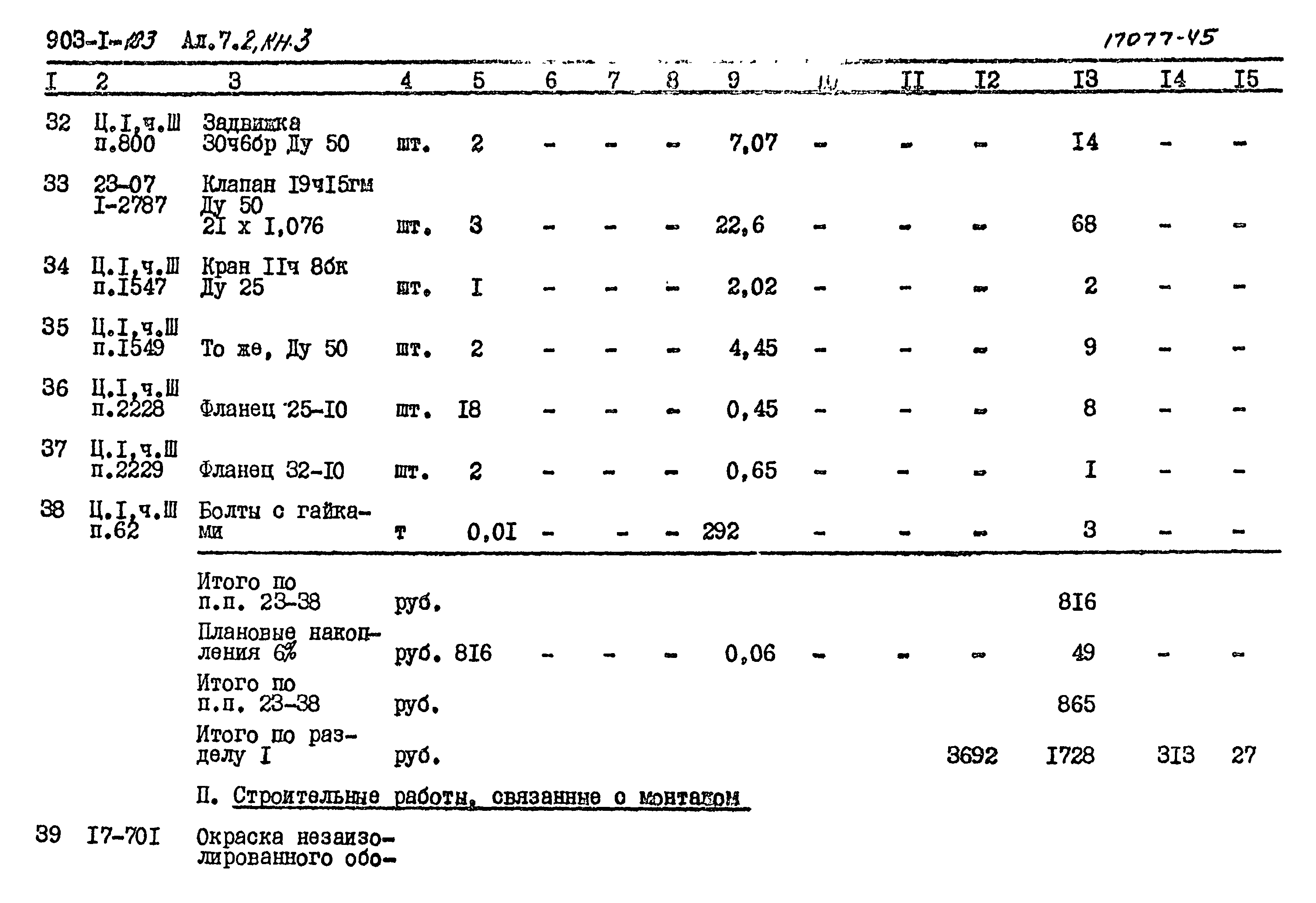 Типовой проект 903-1-183