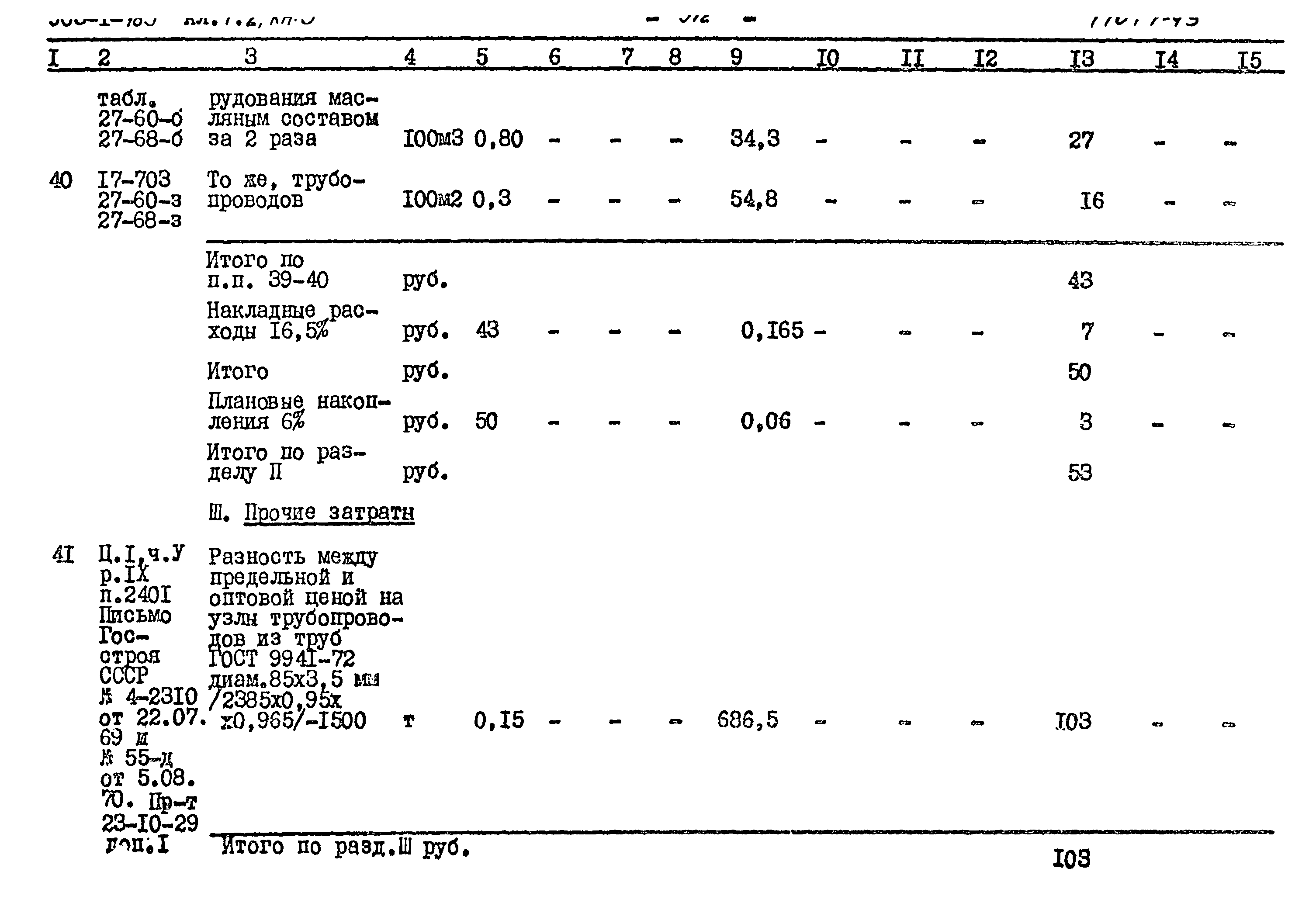 Типовой проект 903-1-183