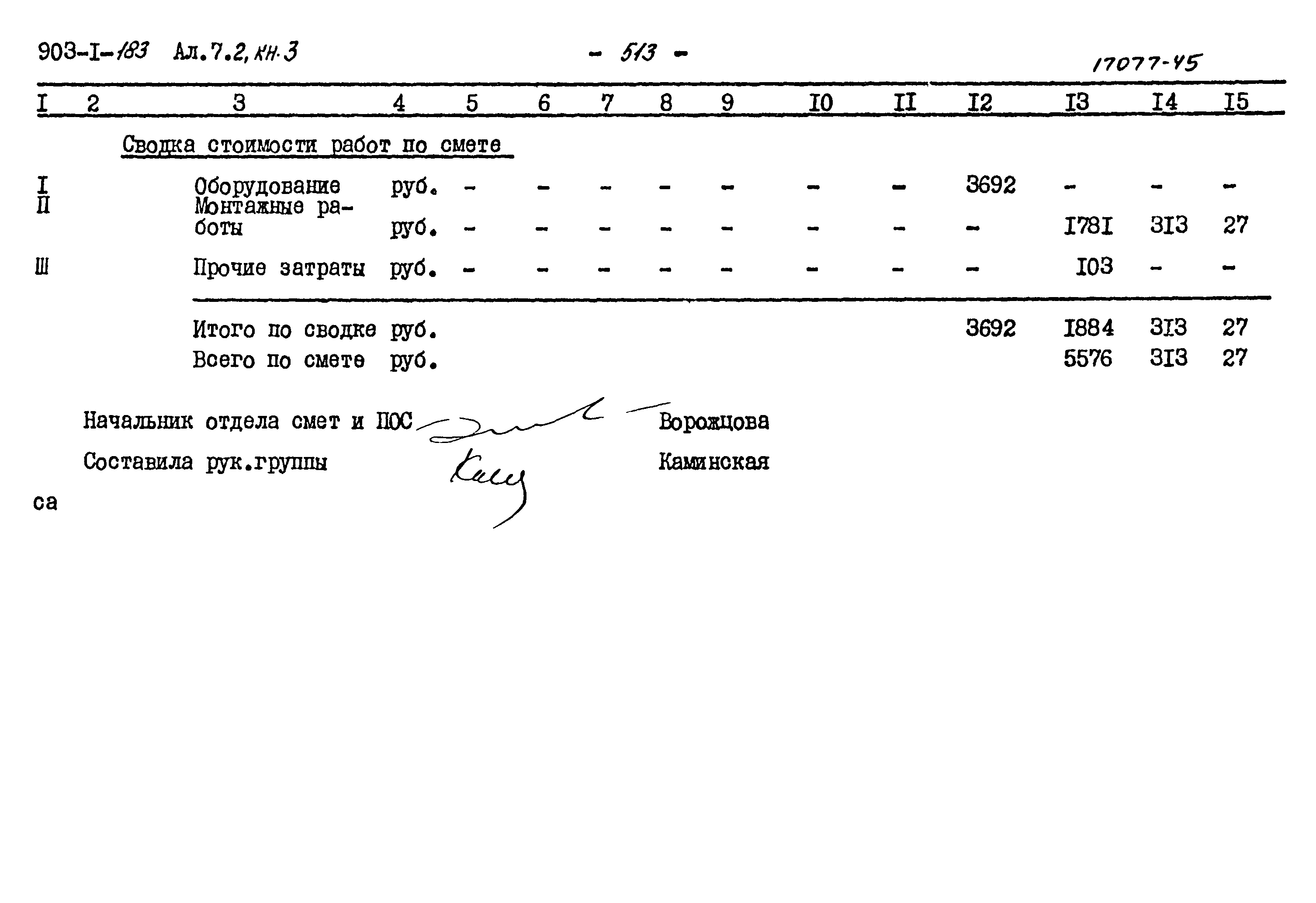 Типовой проект 903-1-183