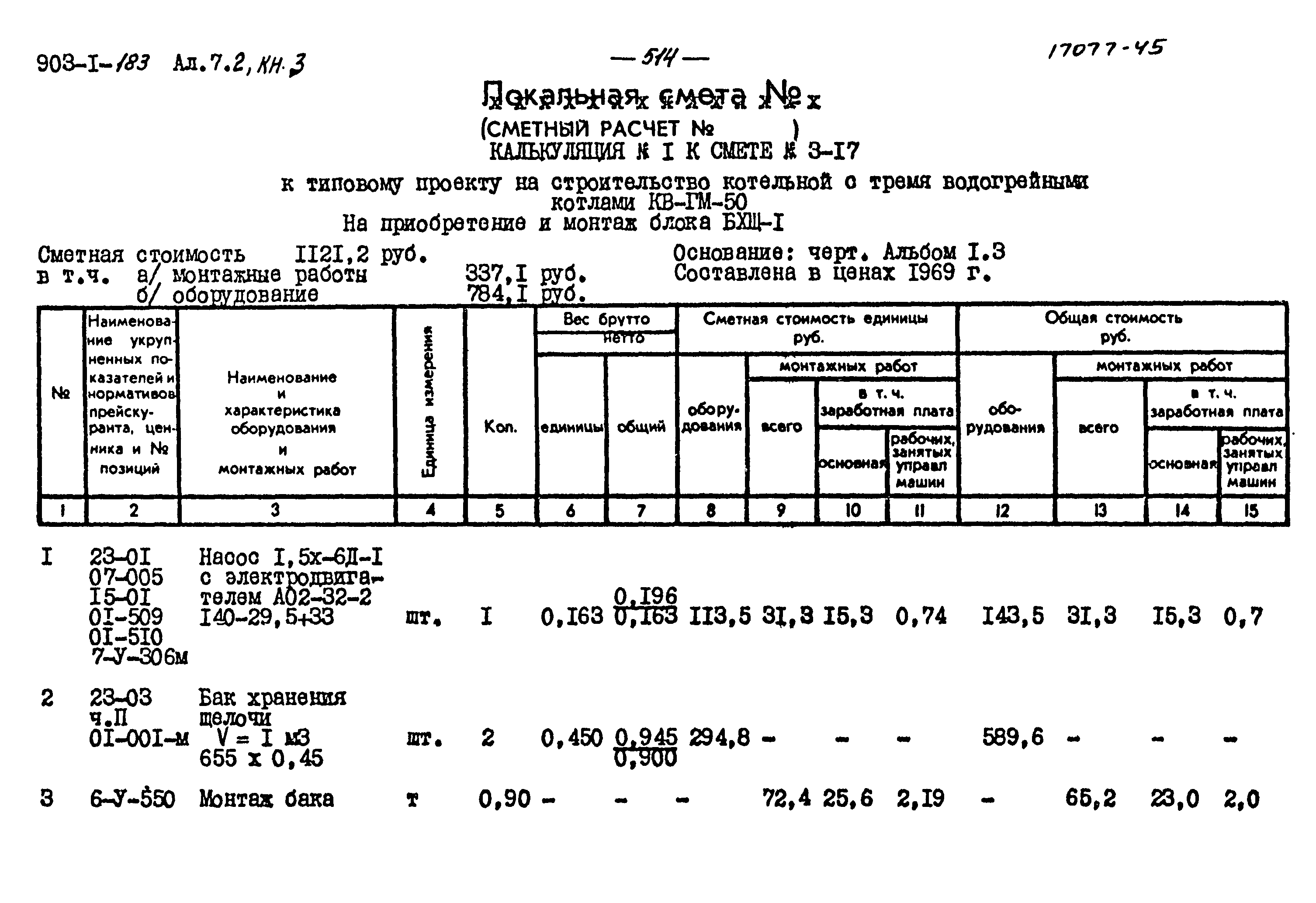 Типовой проект 903-1-183