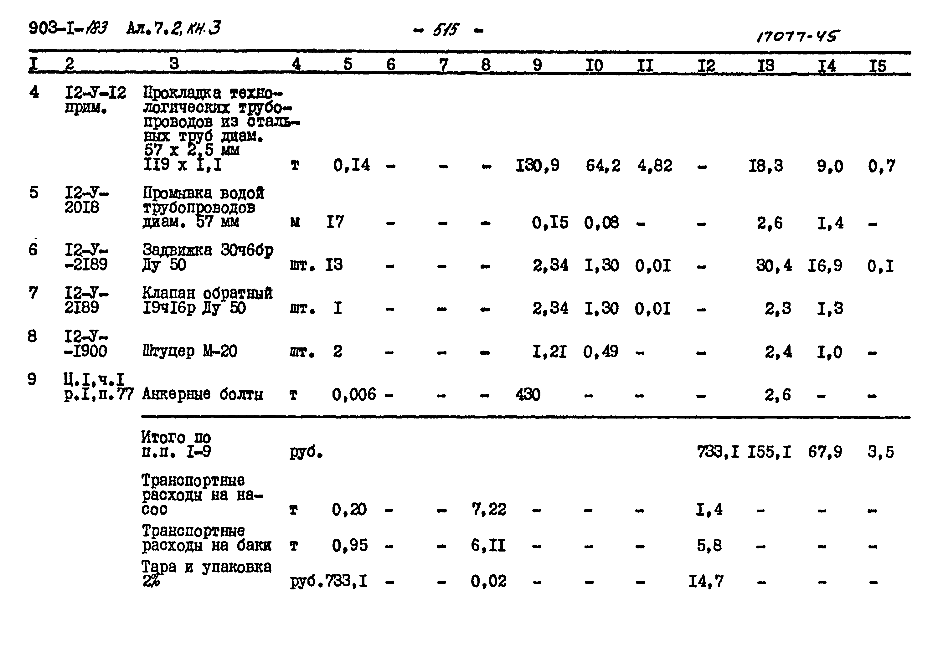 Типовой проект 903-1-183