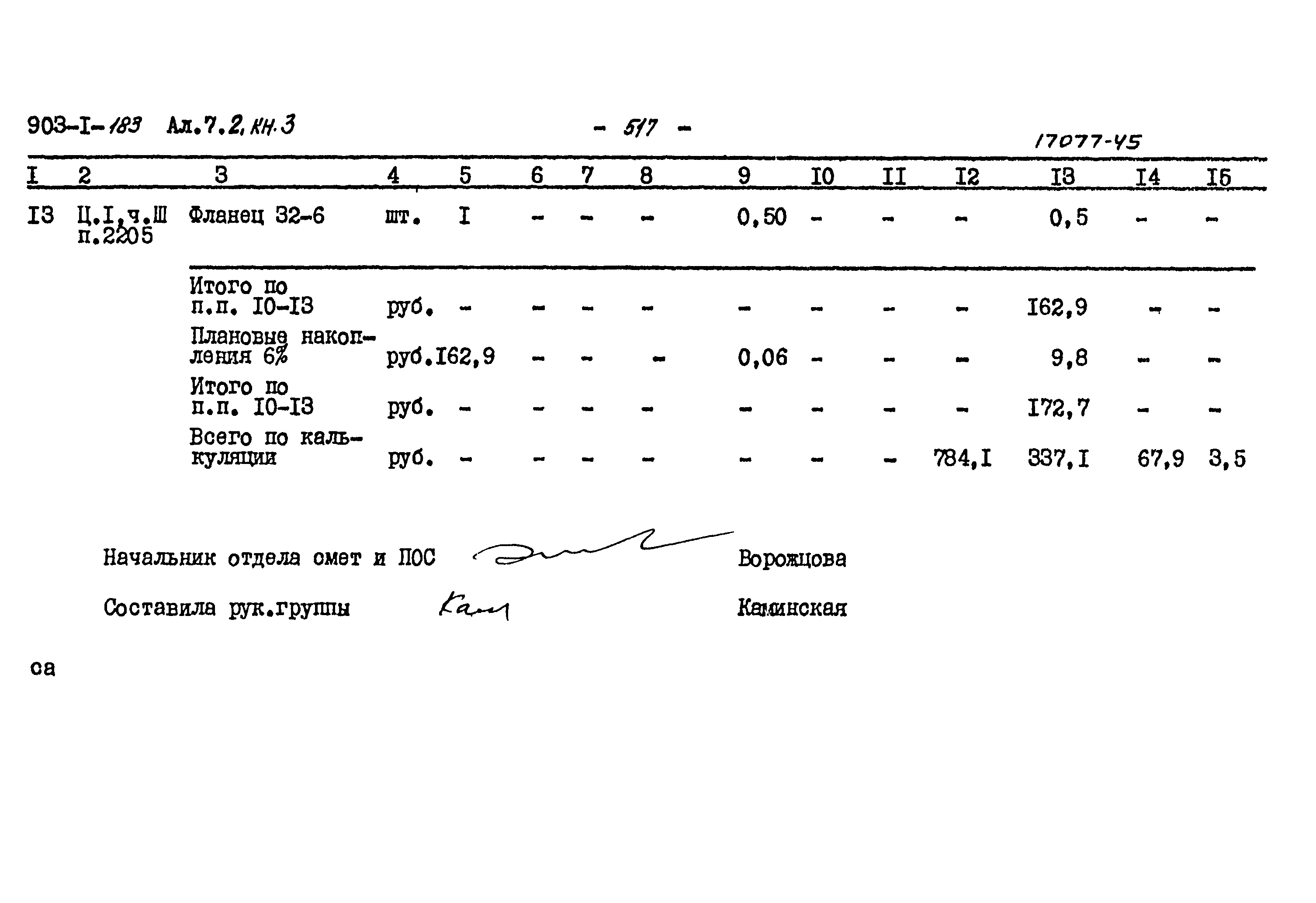 Типовой проект 903-1-183