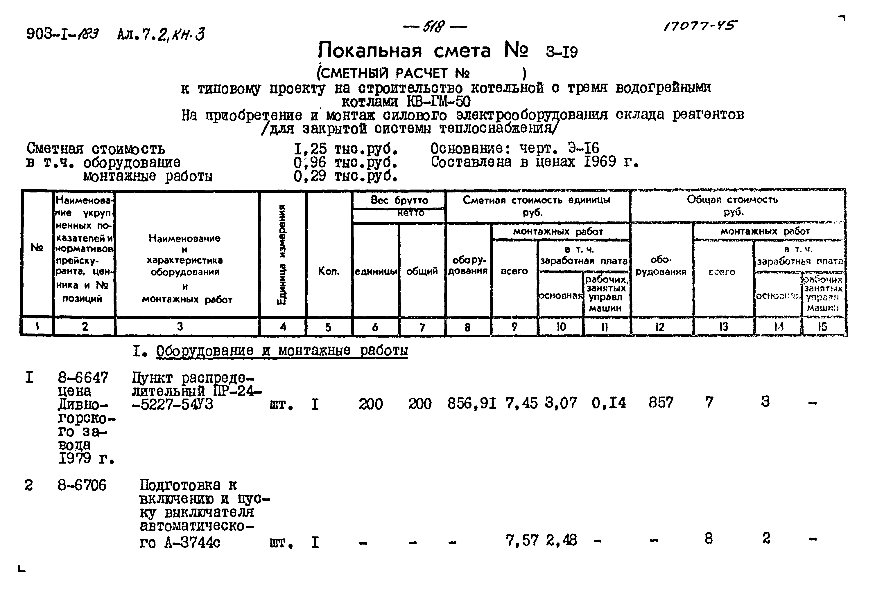 Типовой проект 903-1-183
