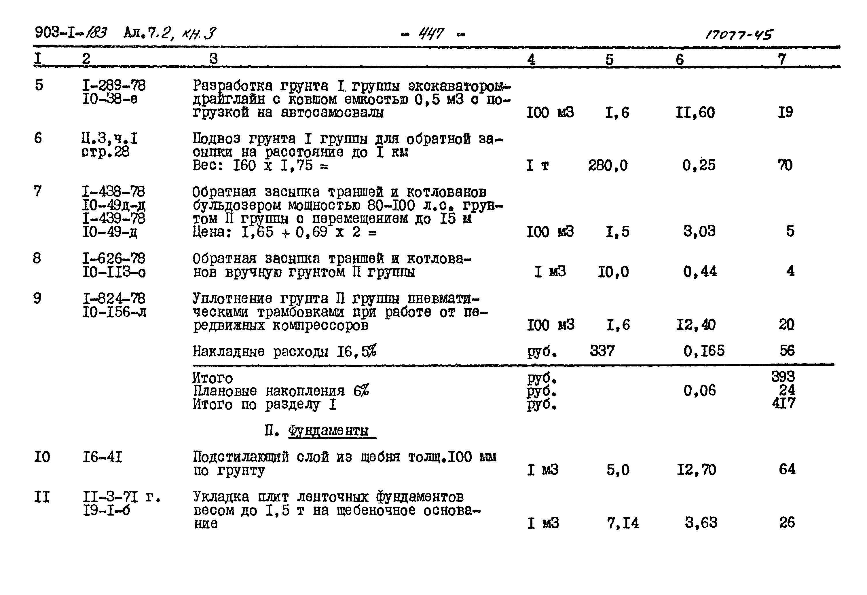 Типовой проект 903-1-183