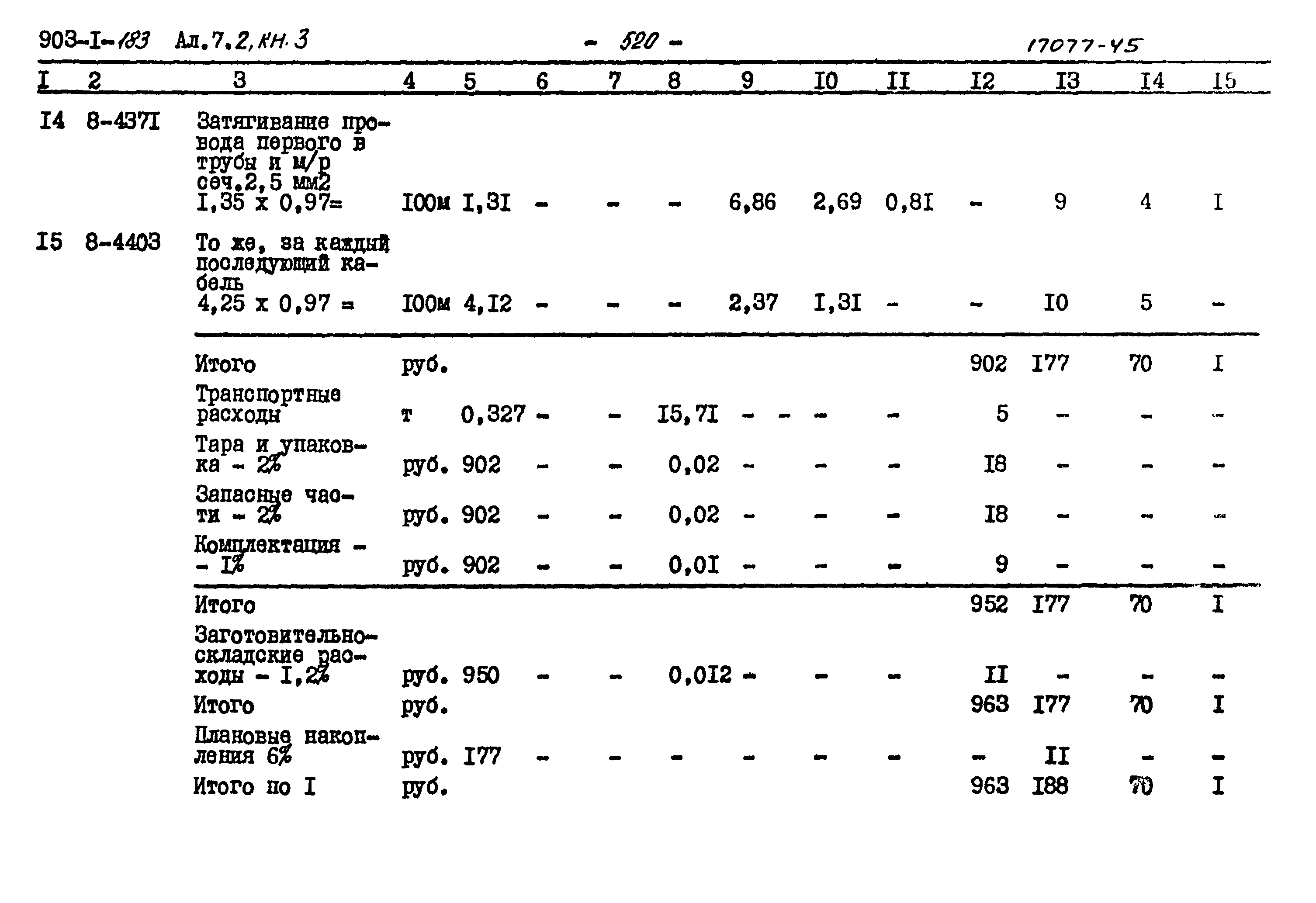 Типовой проект 903-1-183