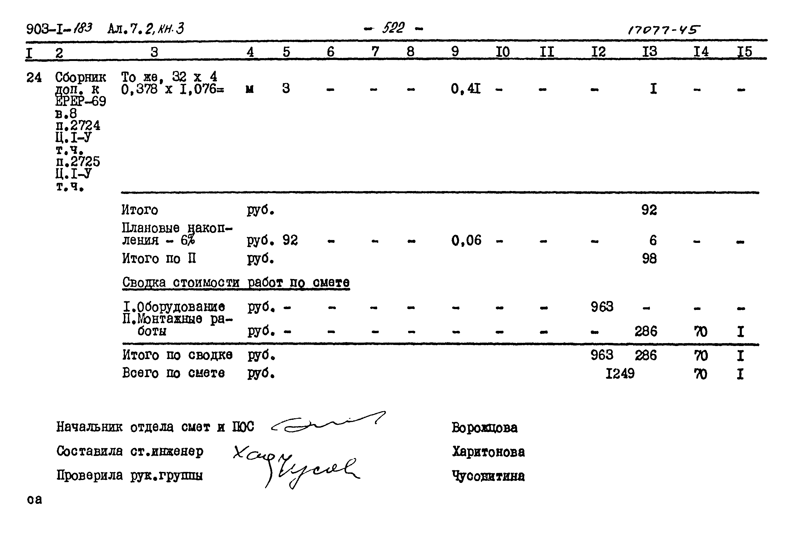Типовой проект 903-1-183