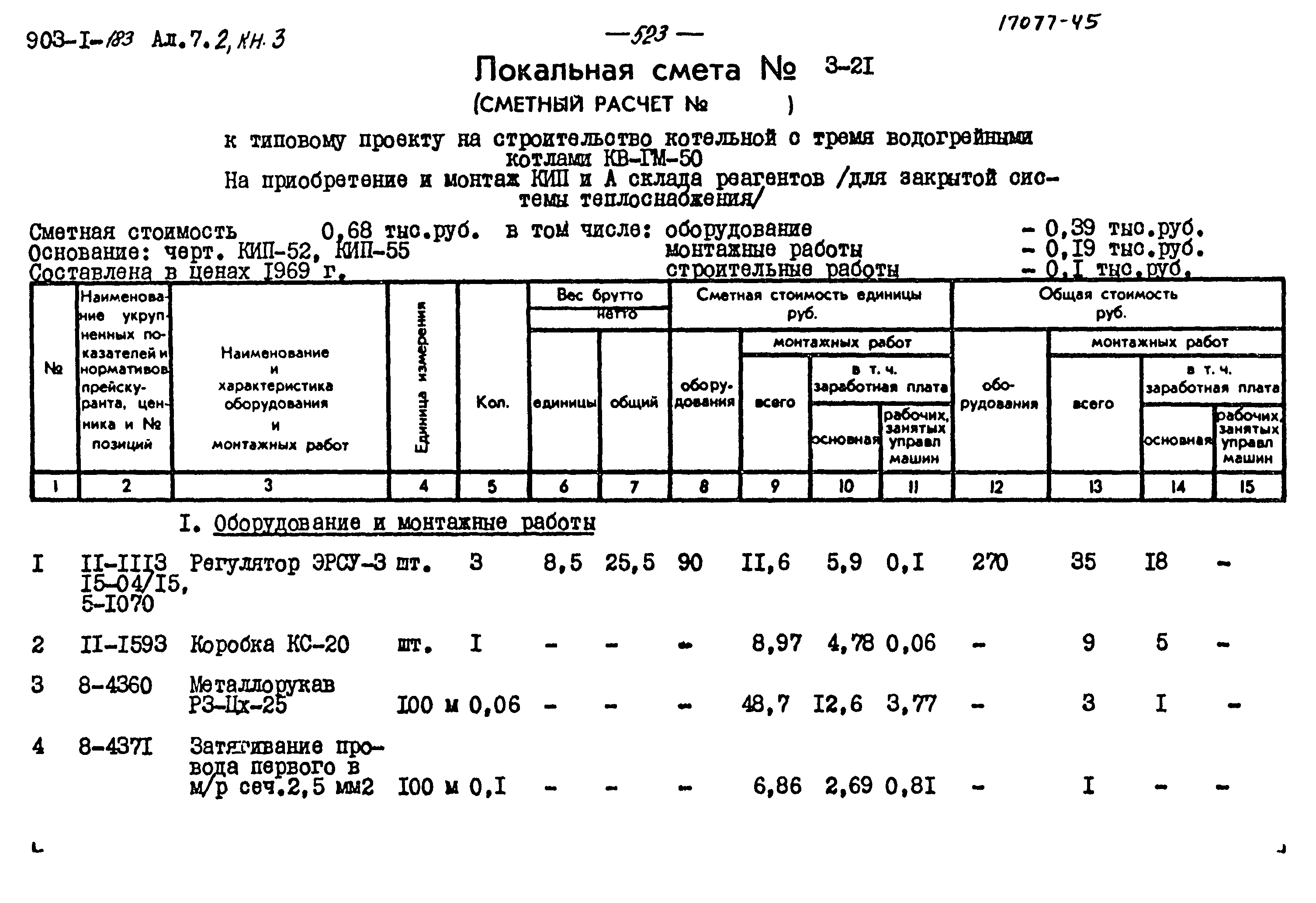 Типовой проект 903-1-183