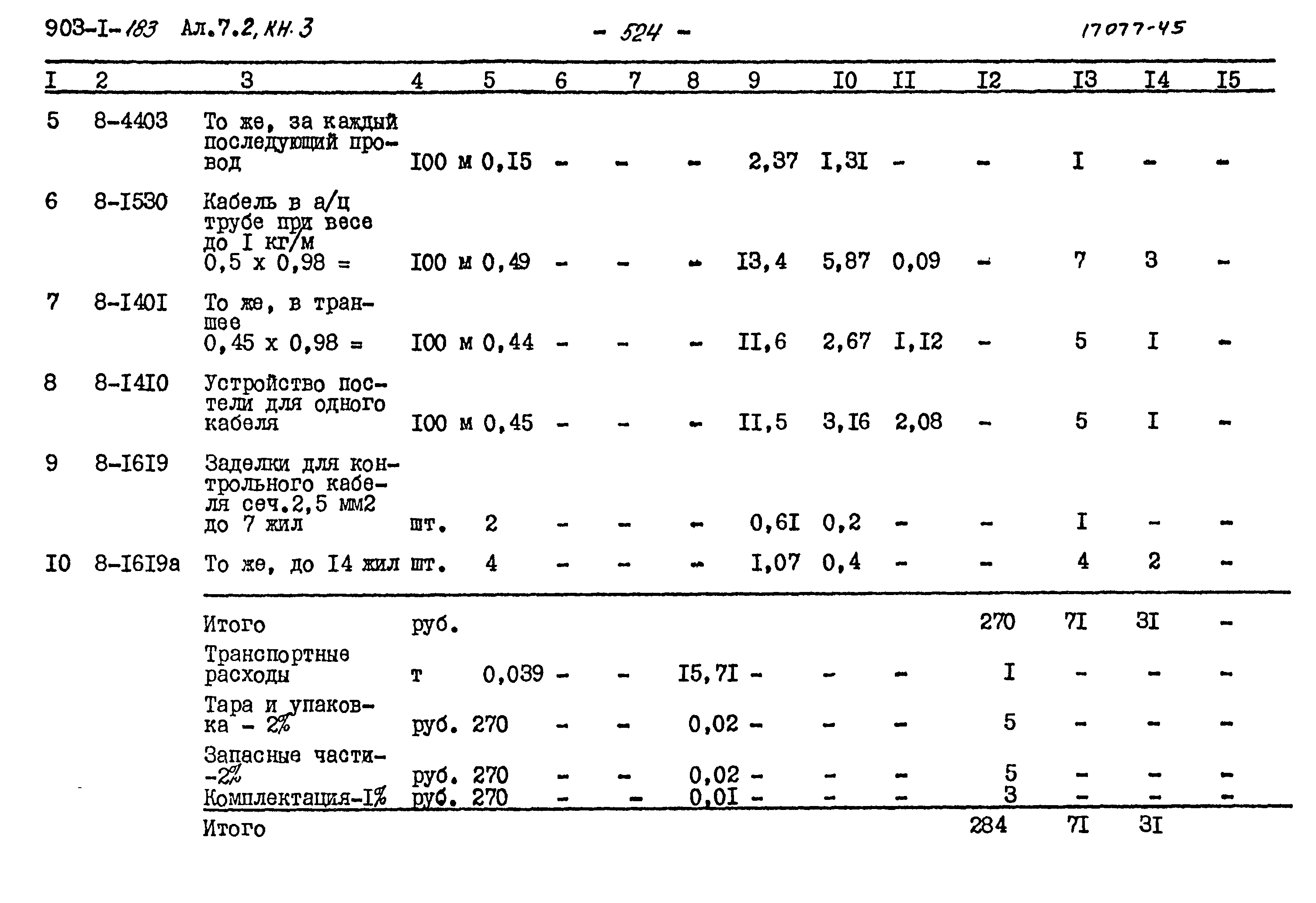 Типовой проект 903-1-183