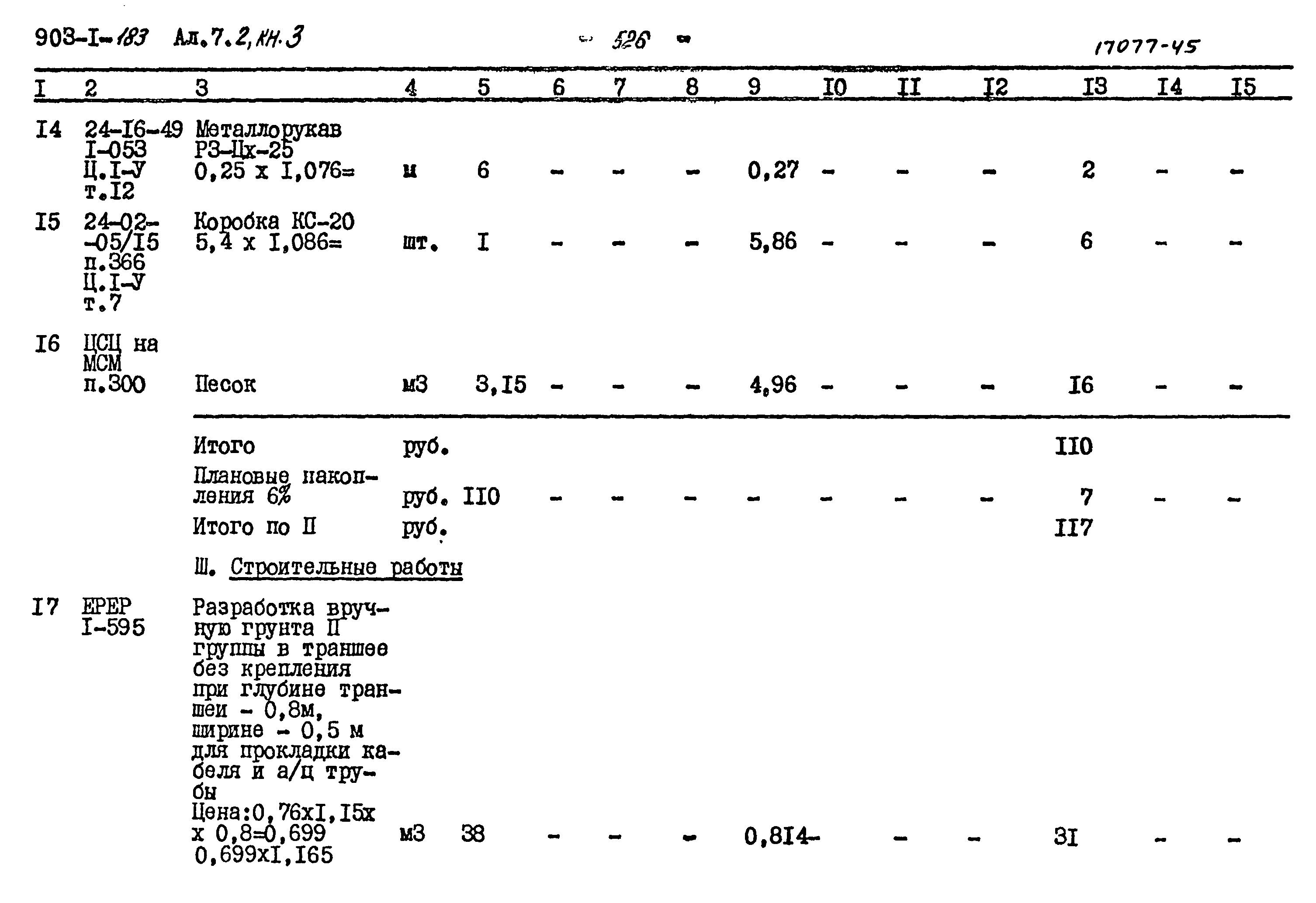 Типовой проект 903-1-183