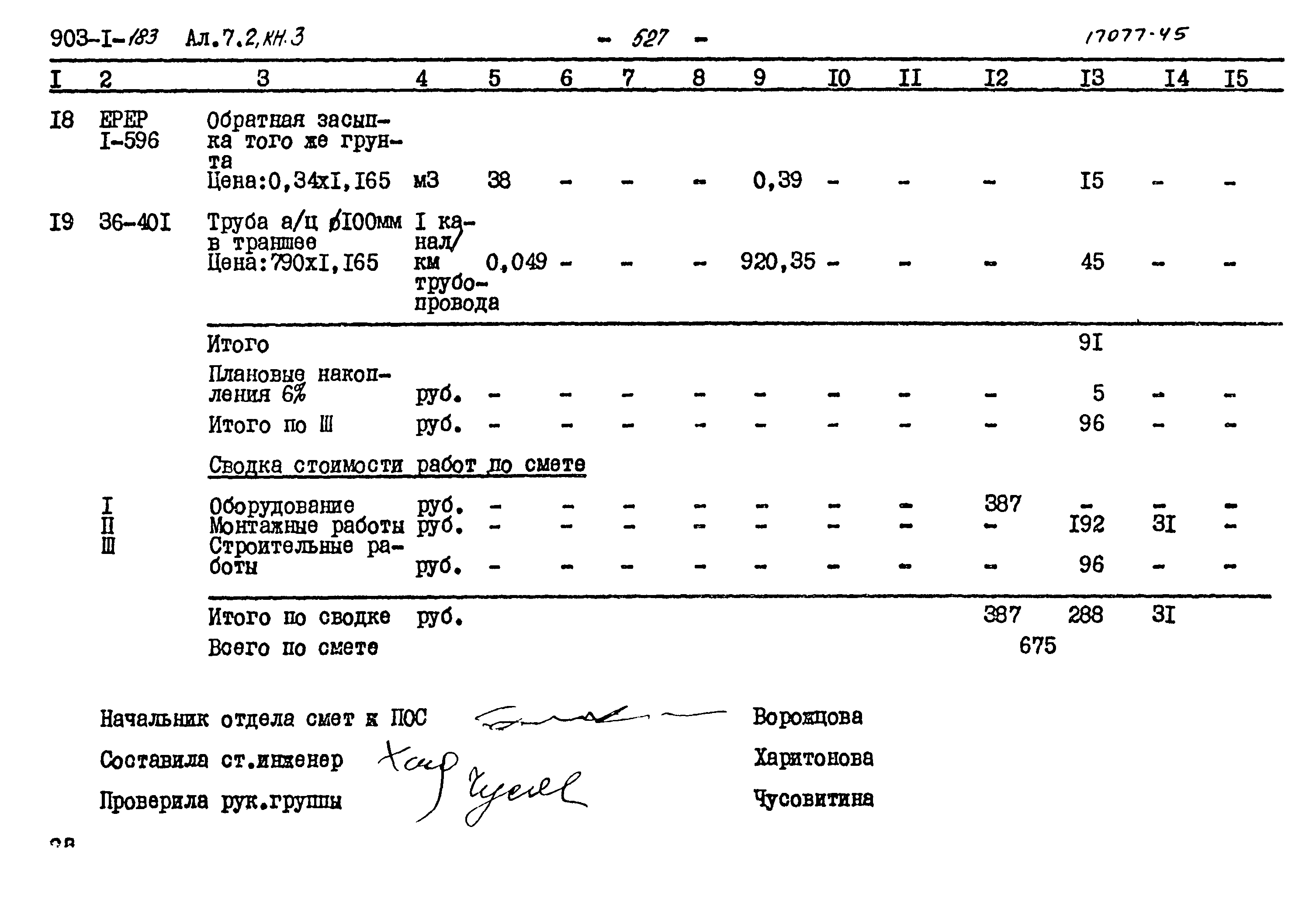 Типовой проект 903-1-183