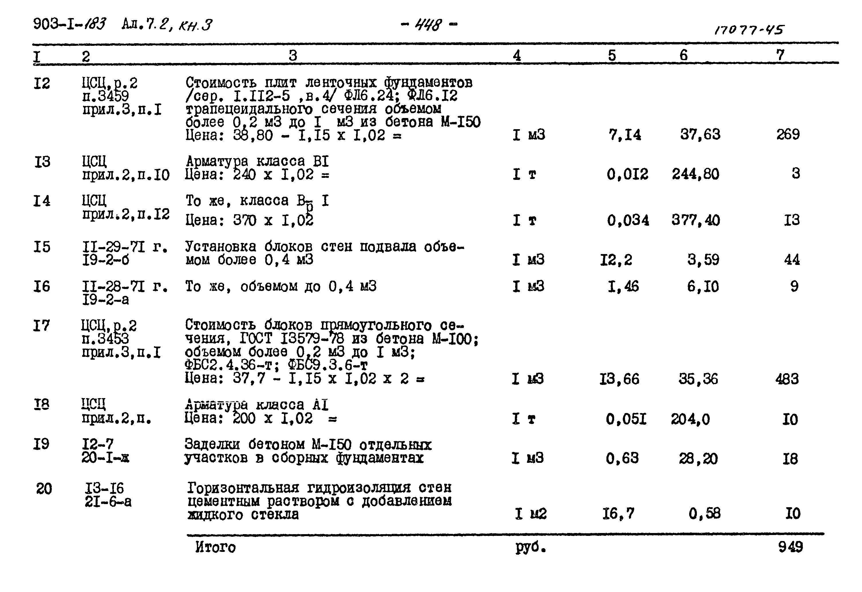 Типовой проект 903-1-183