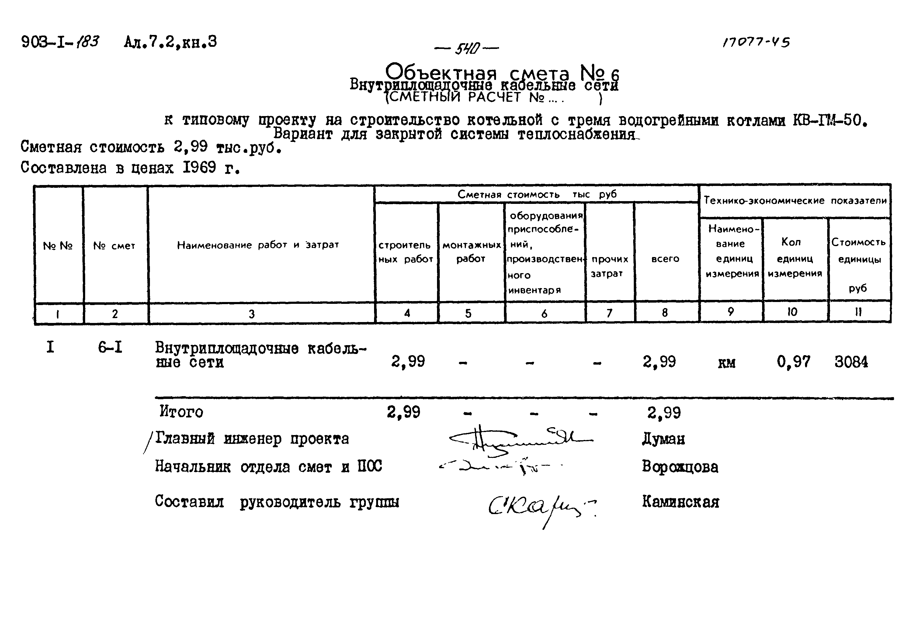 Типовой проект 903-1-183