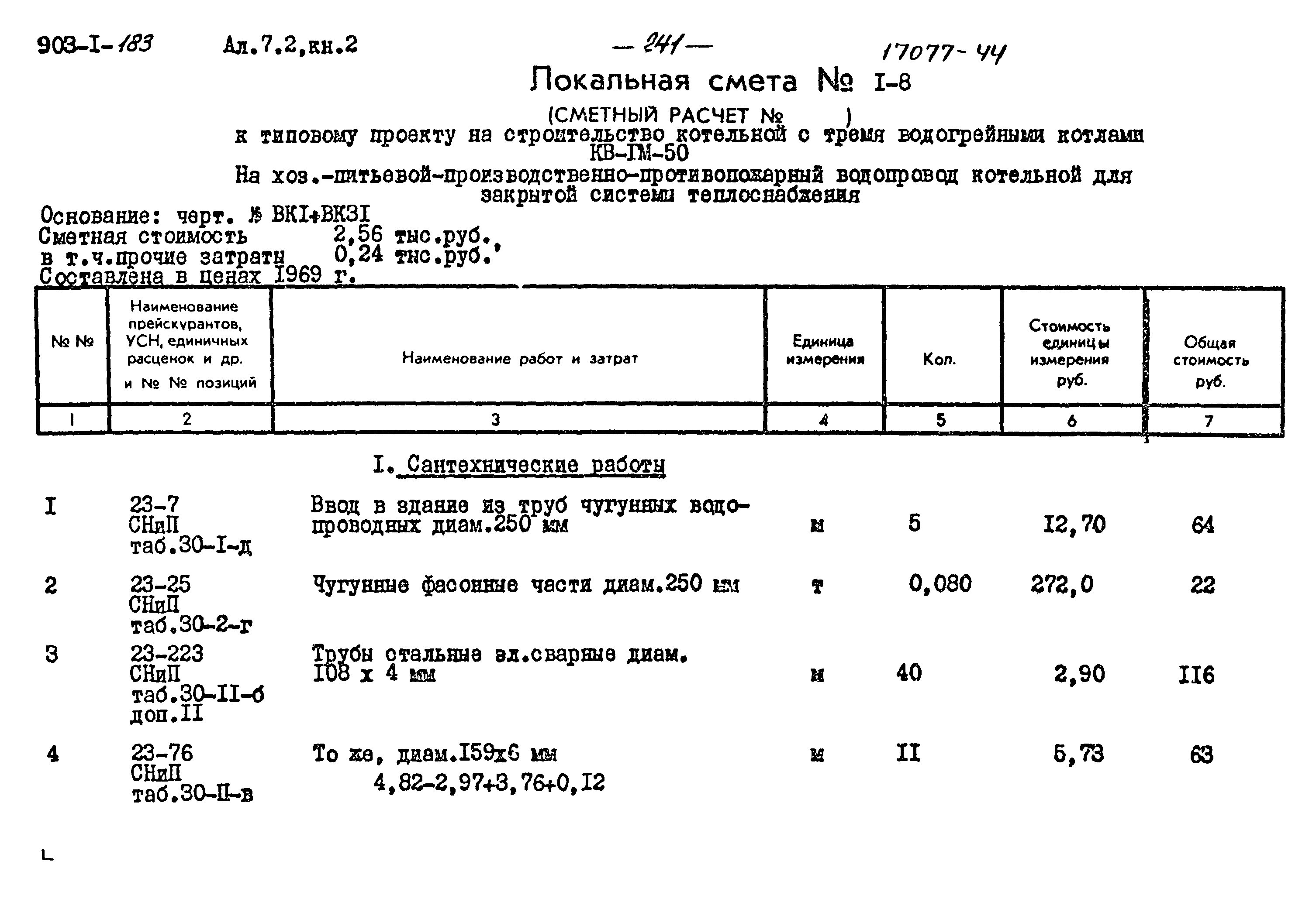 Типовой проект 903-1-183